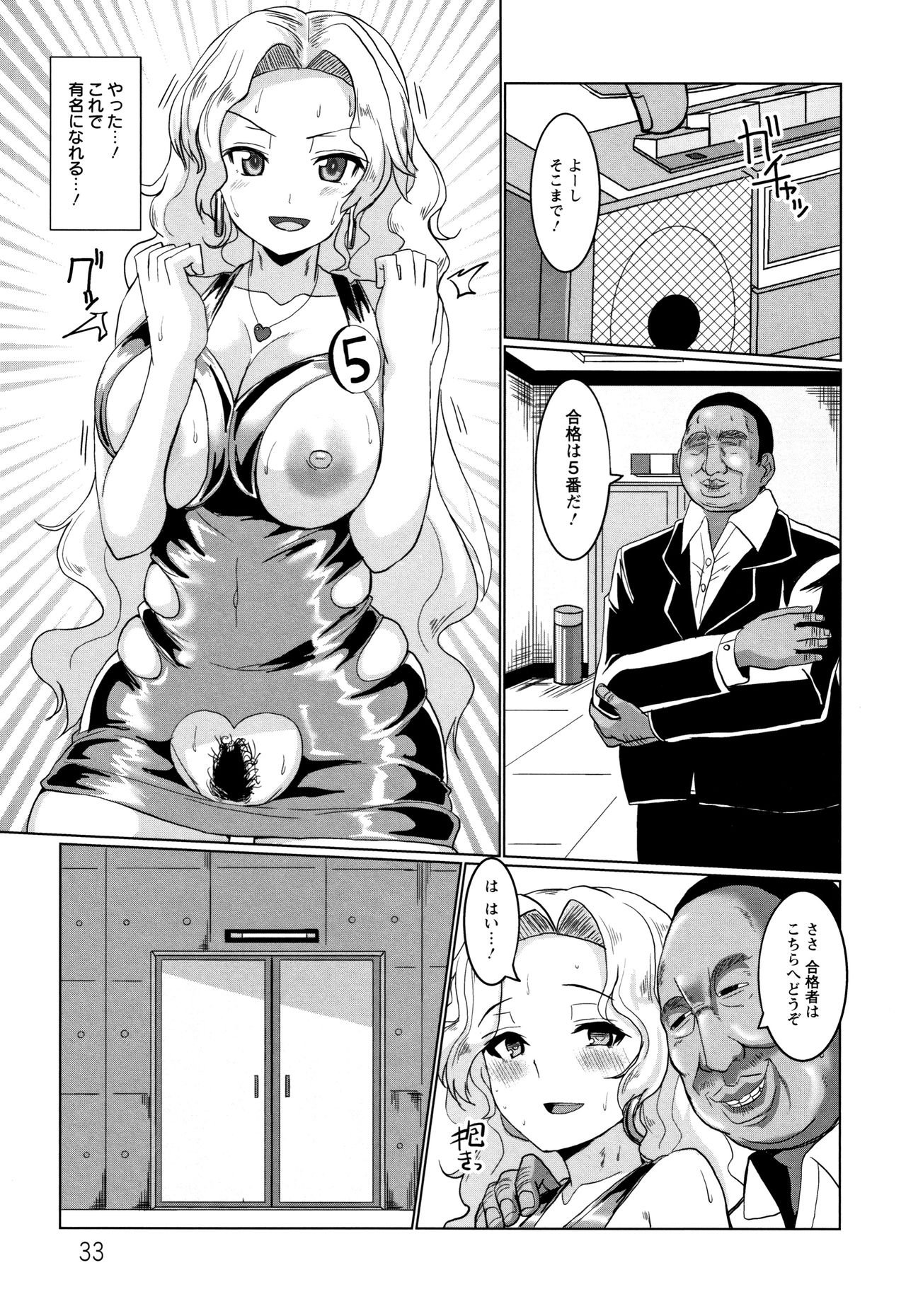 Tanetsuke! Press Press Press - Page 34