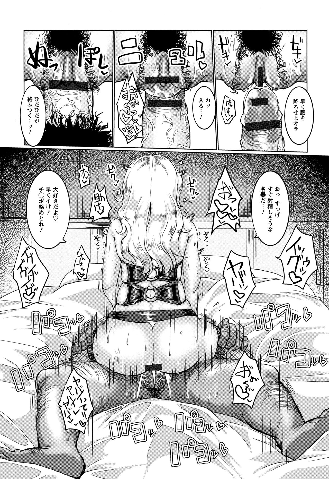 Tanetsuke! Press Press Press - Page 39