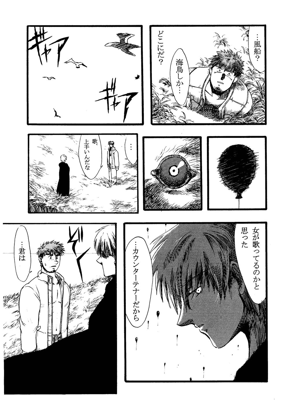 Hitsugi -Kiri- - Page 74