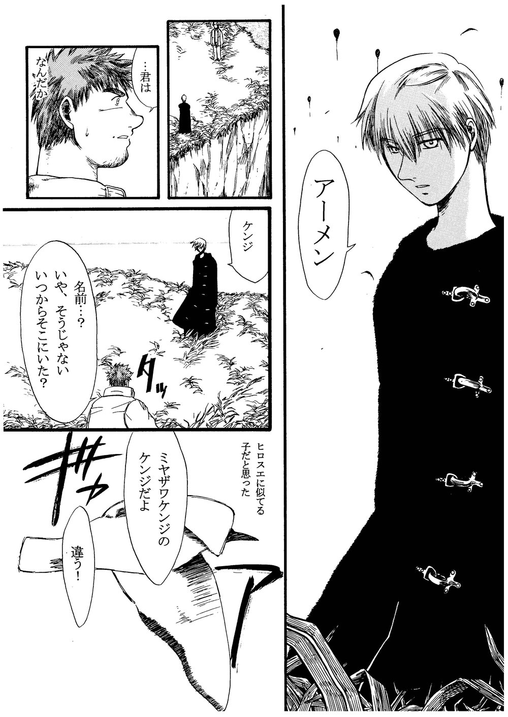 Hitsugi -Yami- - Page 70