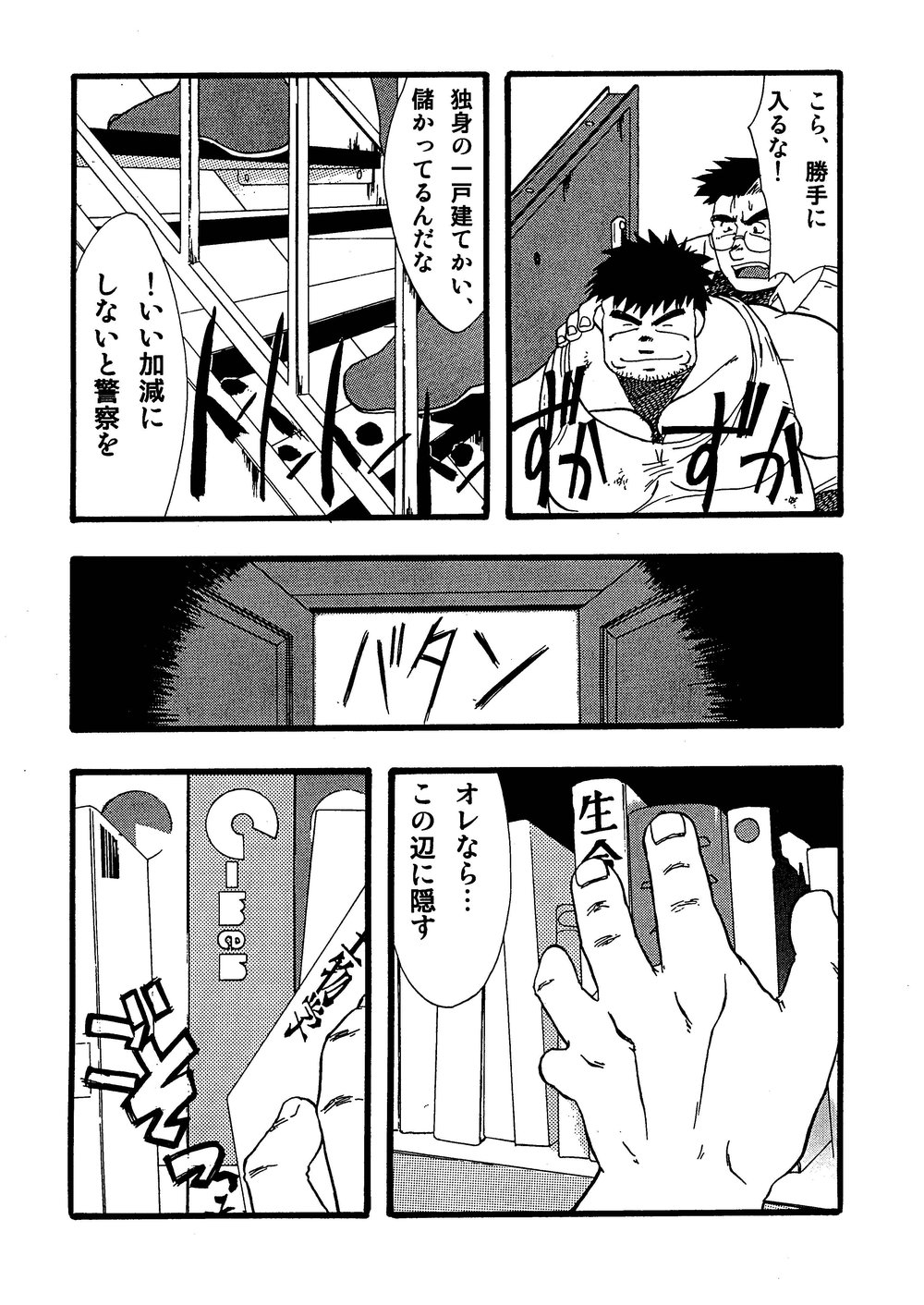 Hitsugi -Yami- - Page 85