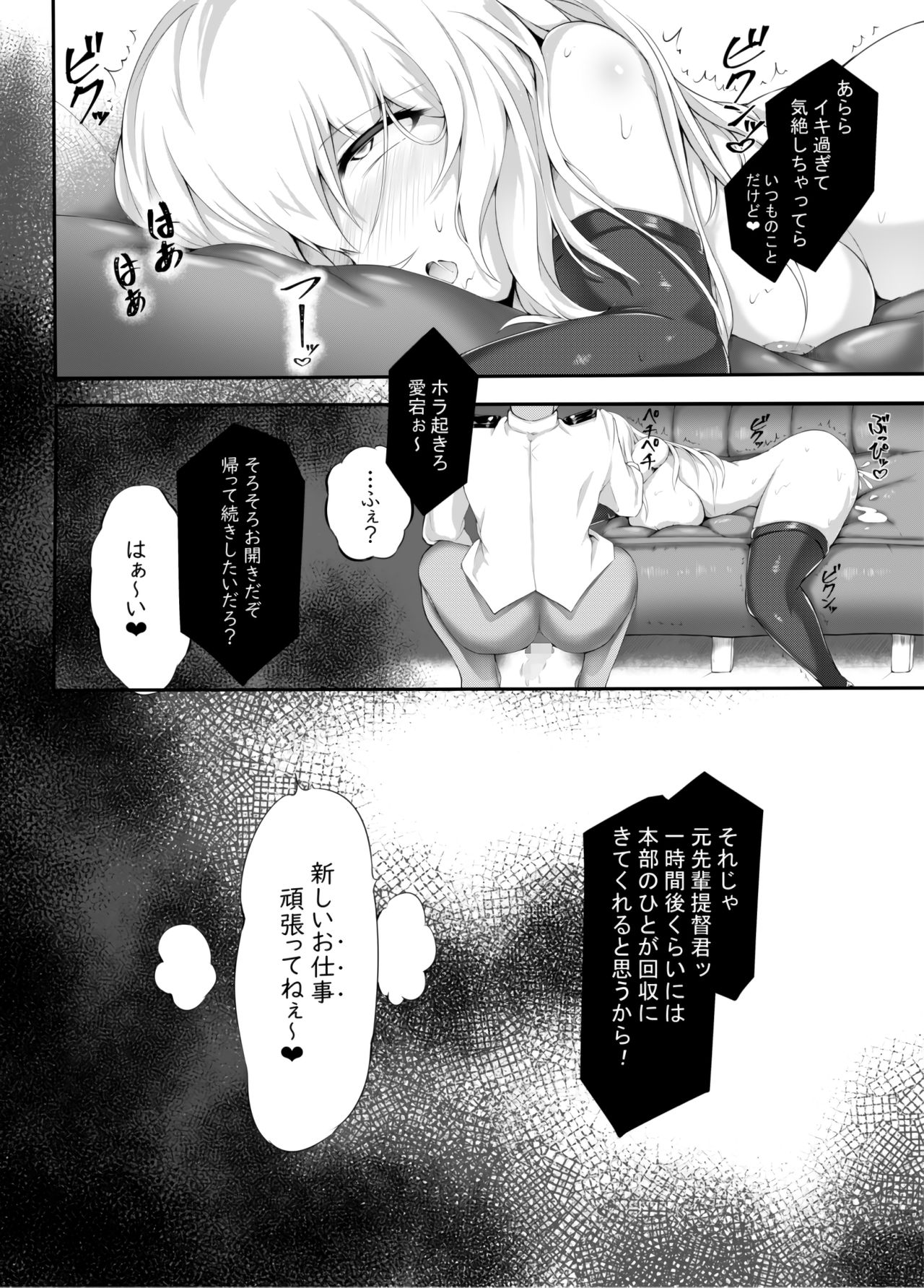 Owakarekai - Page 18