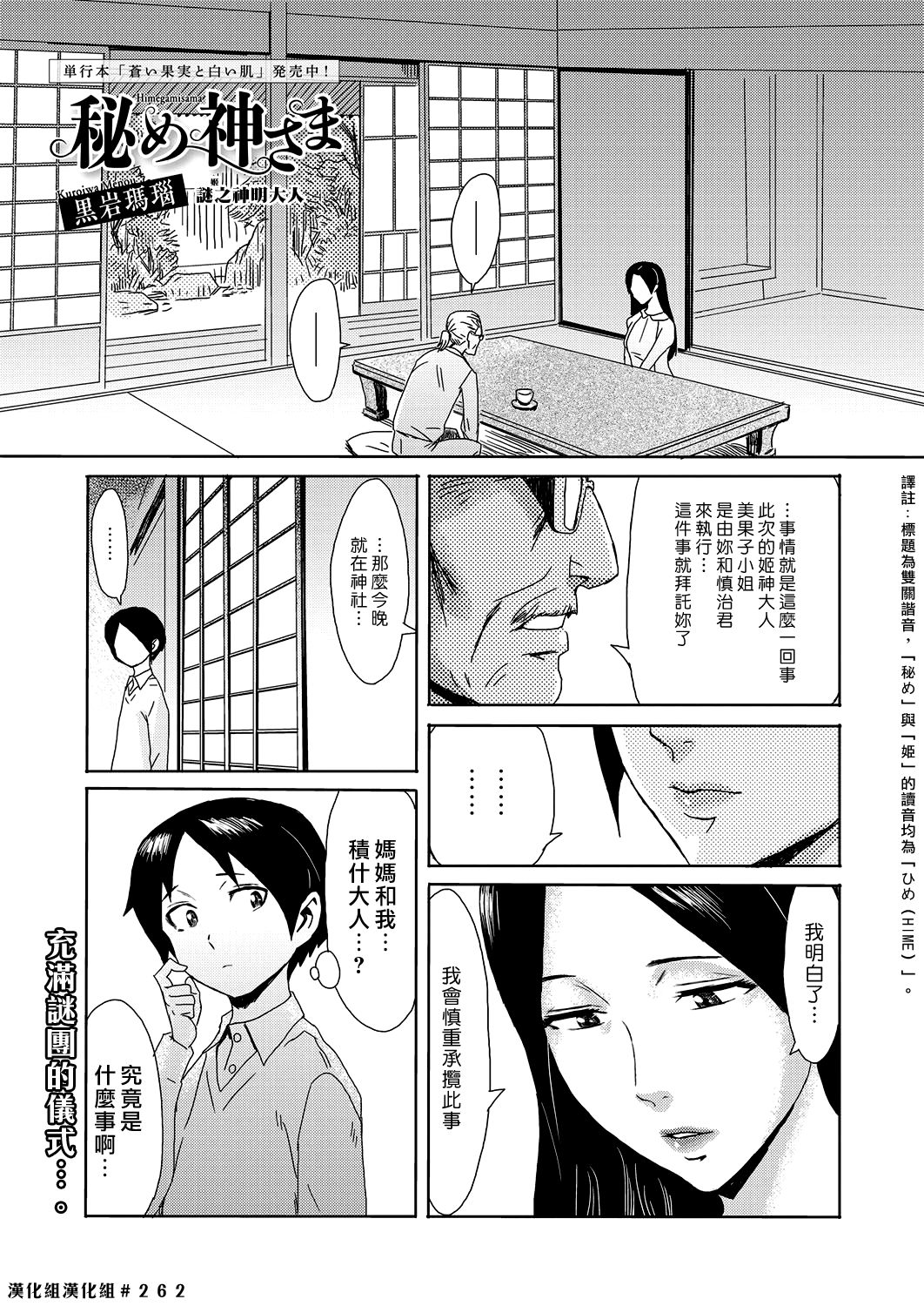 Hime Kami-sama | 謎之神明大人 - Page 1