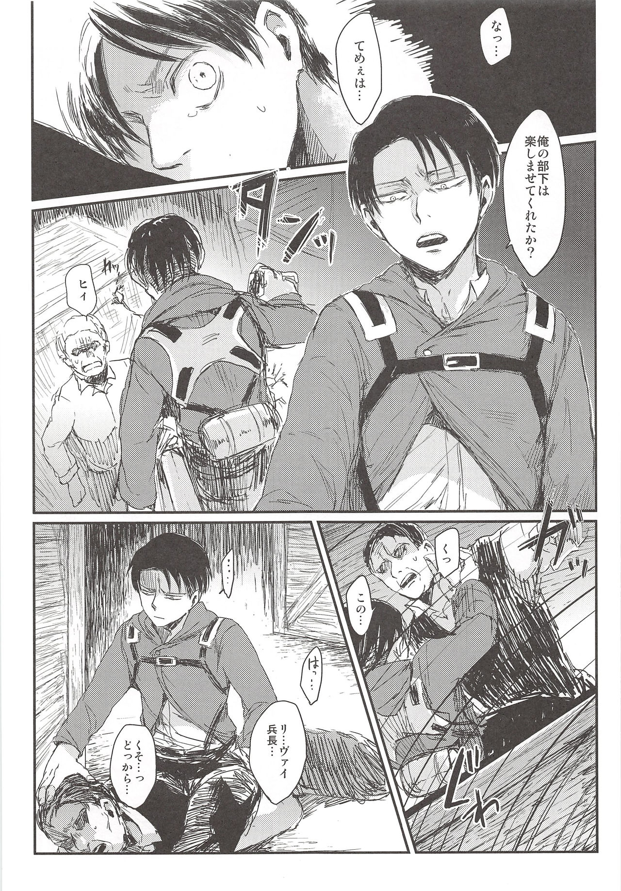 Okiyome Shippai - Page 23