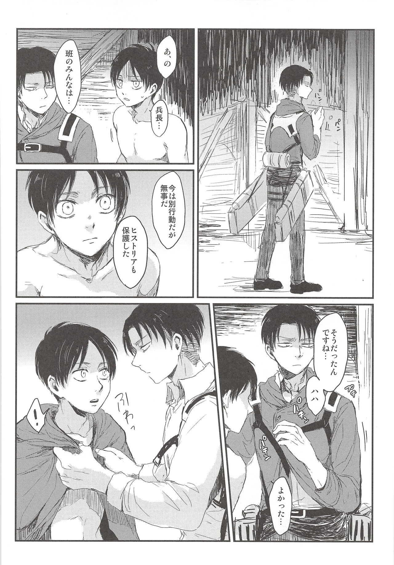 Okiyome Shippai - Page 24