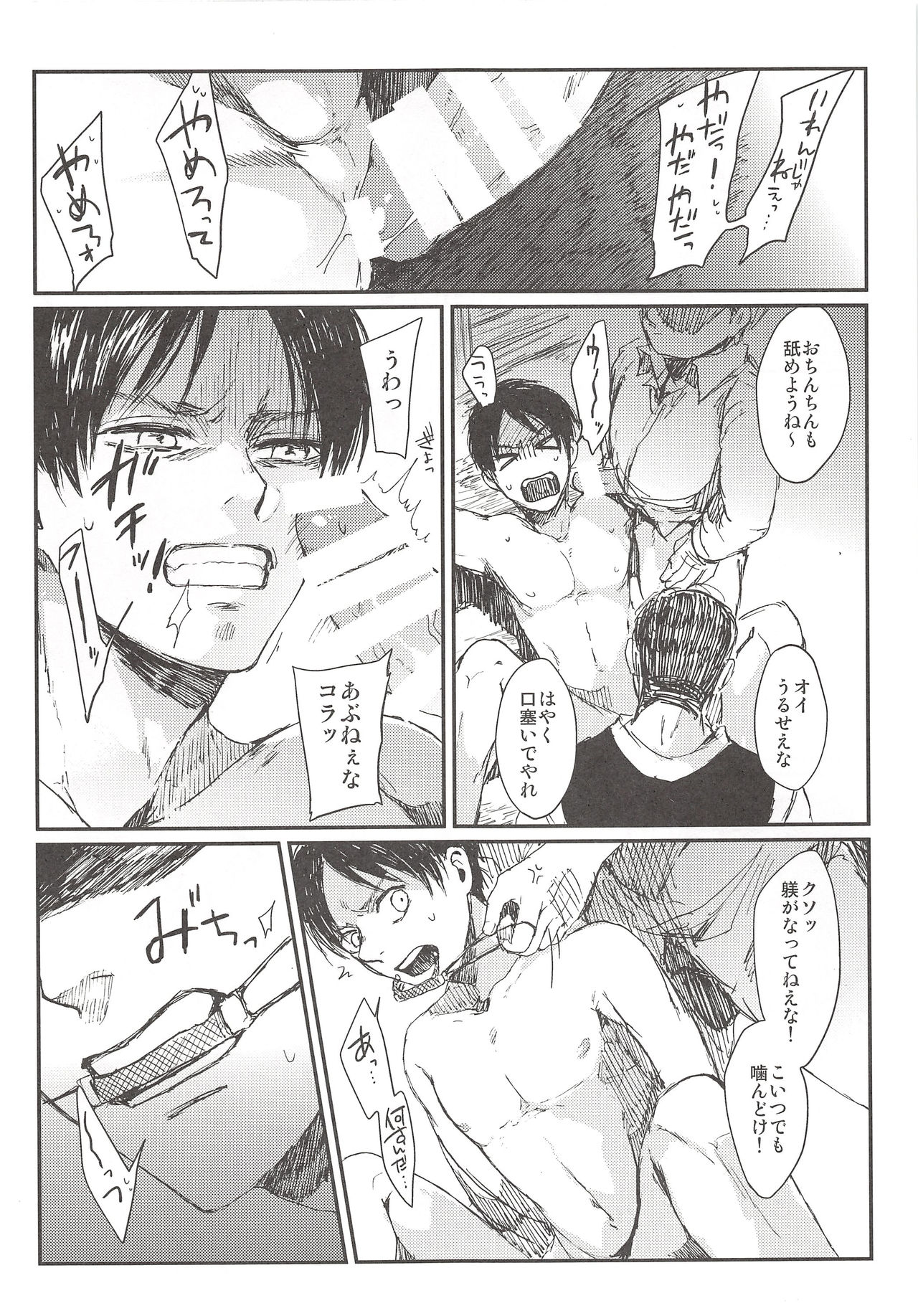 Okiyome Shippai - Page 8