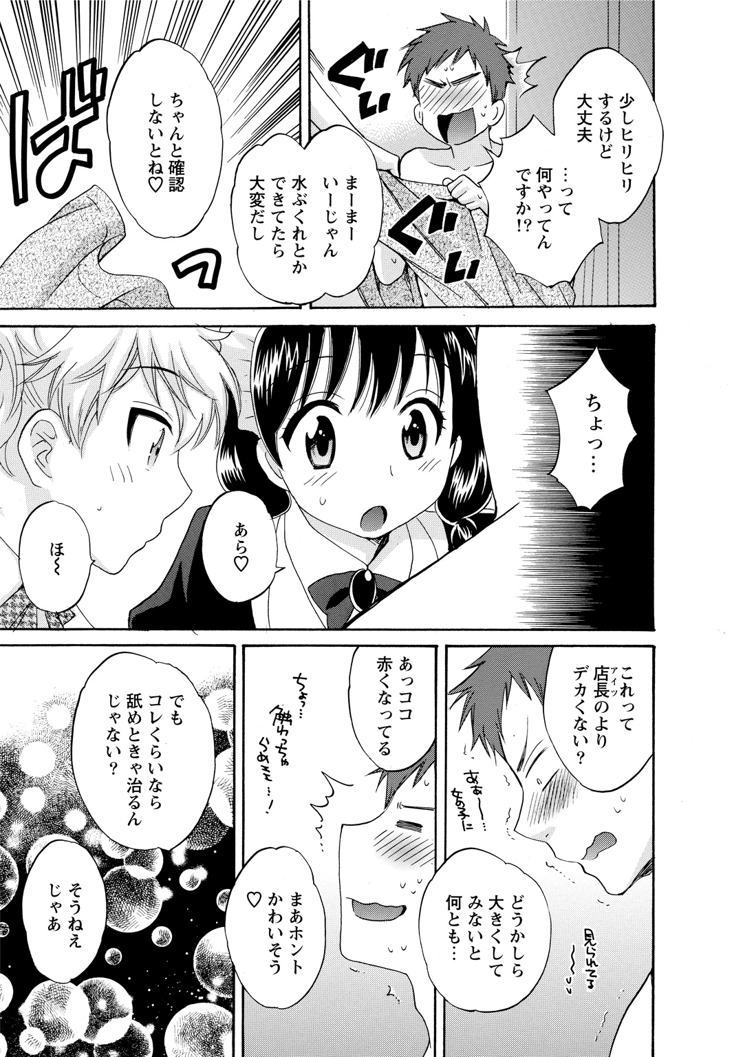 CHOCO-PA! 2 - Page 11