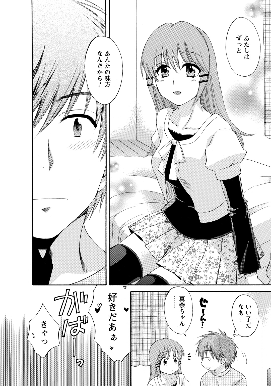 CHOCO-PA! 2 - Page 118