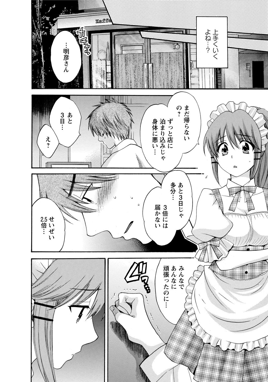 CHOCO-PA! 2 - Page 138