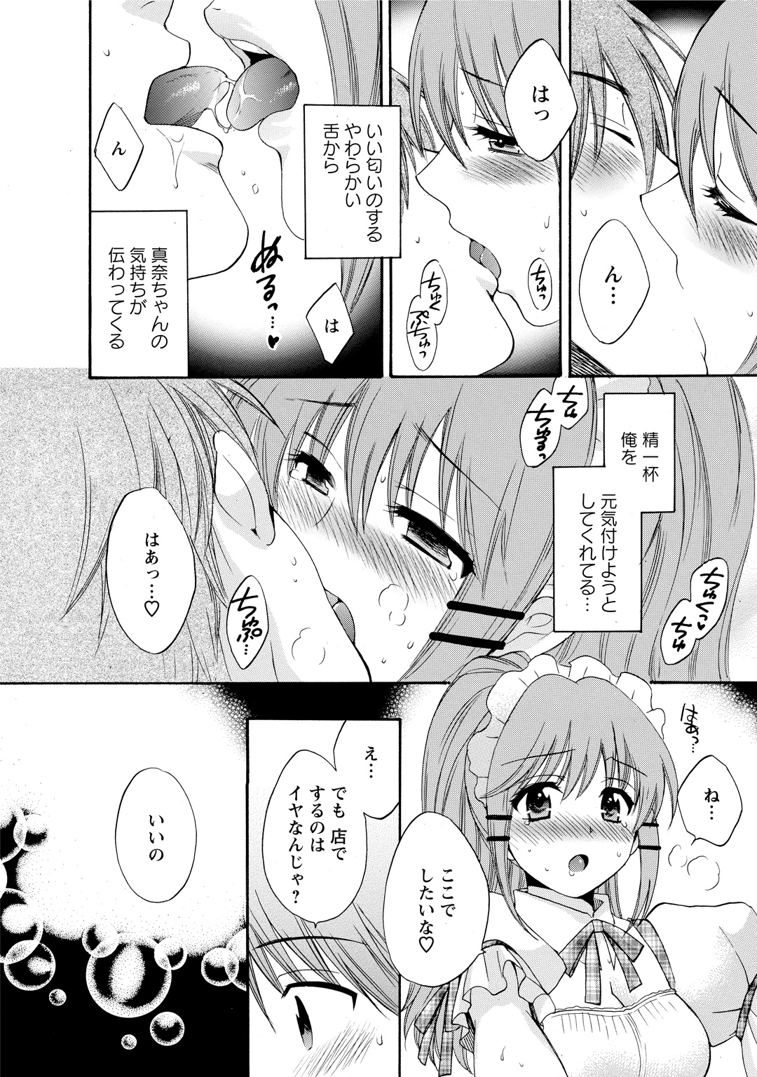 CHOCO-PA! 2 - Page 140
