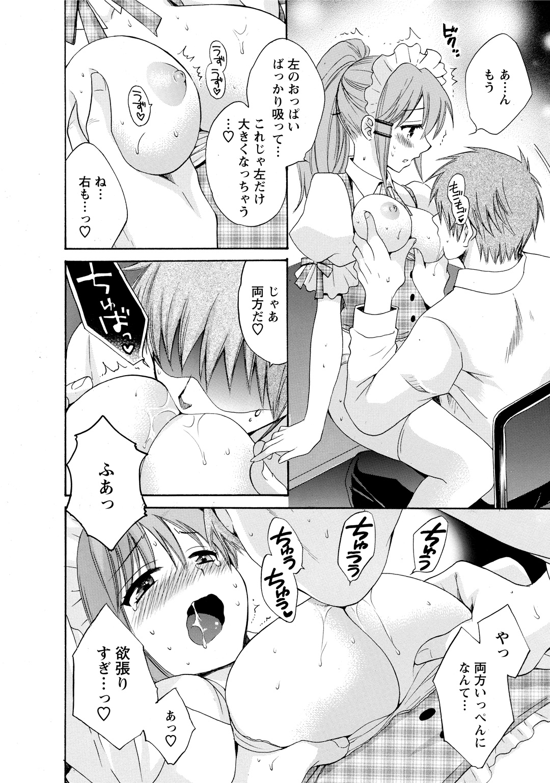 CHOCO-PA! 2 - Page 142