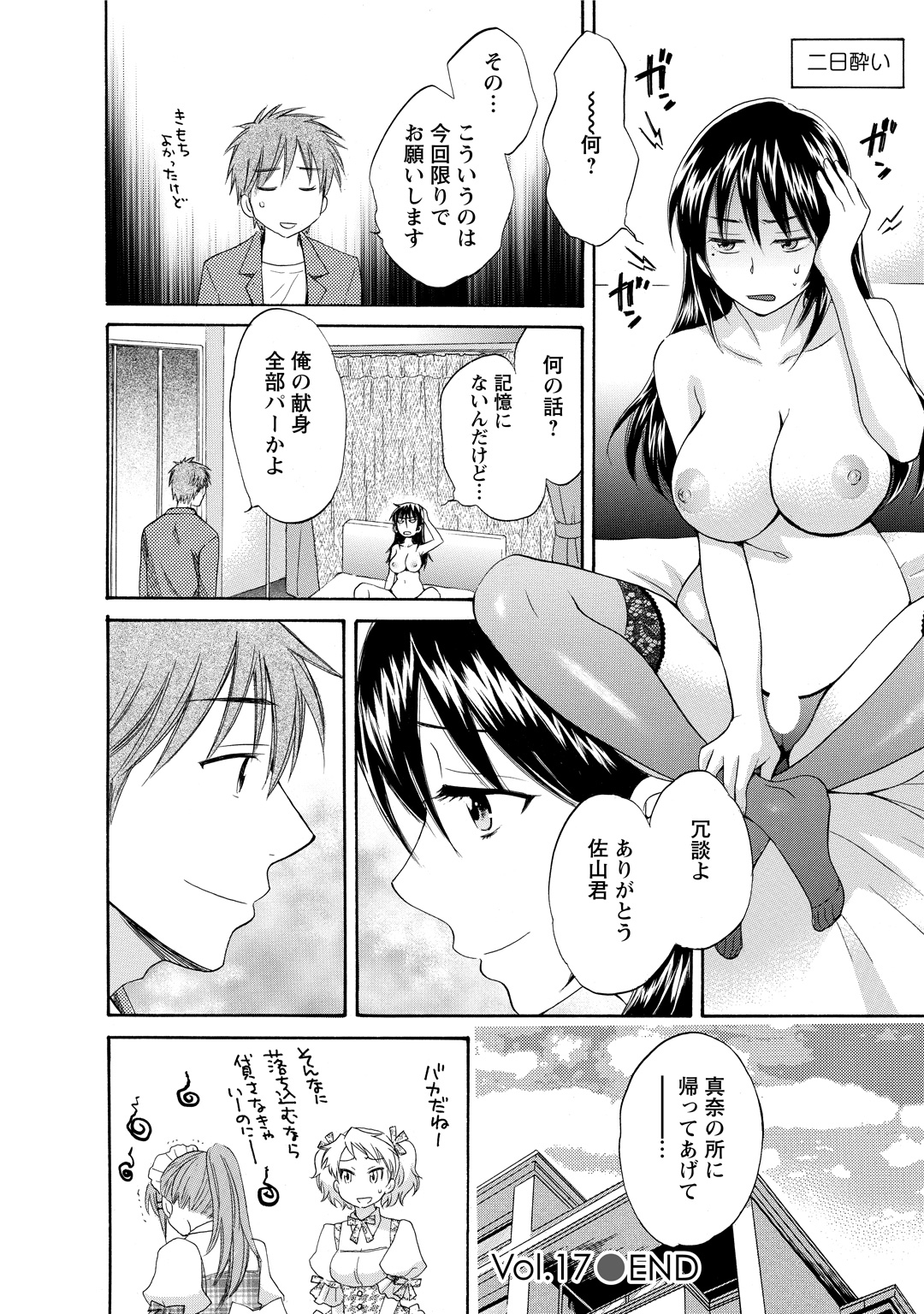 CHOCO-PA! 2 - Page 168