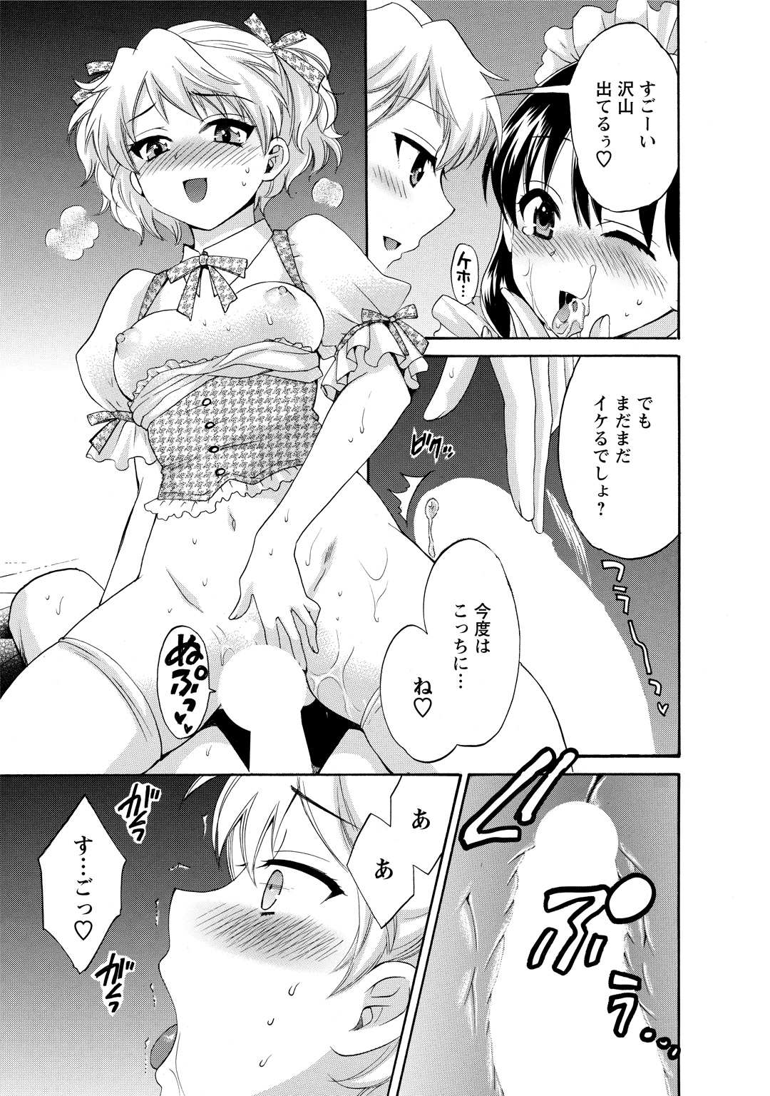 CHOCO-PA! 2 - Page 17