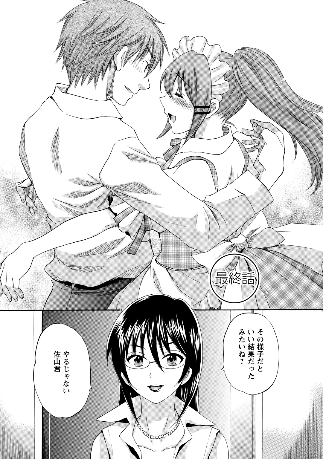 CHOCO-PA! 2 - Page 170