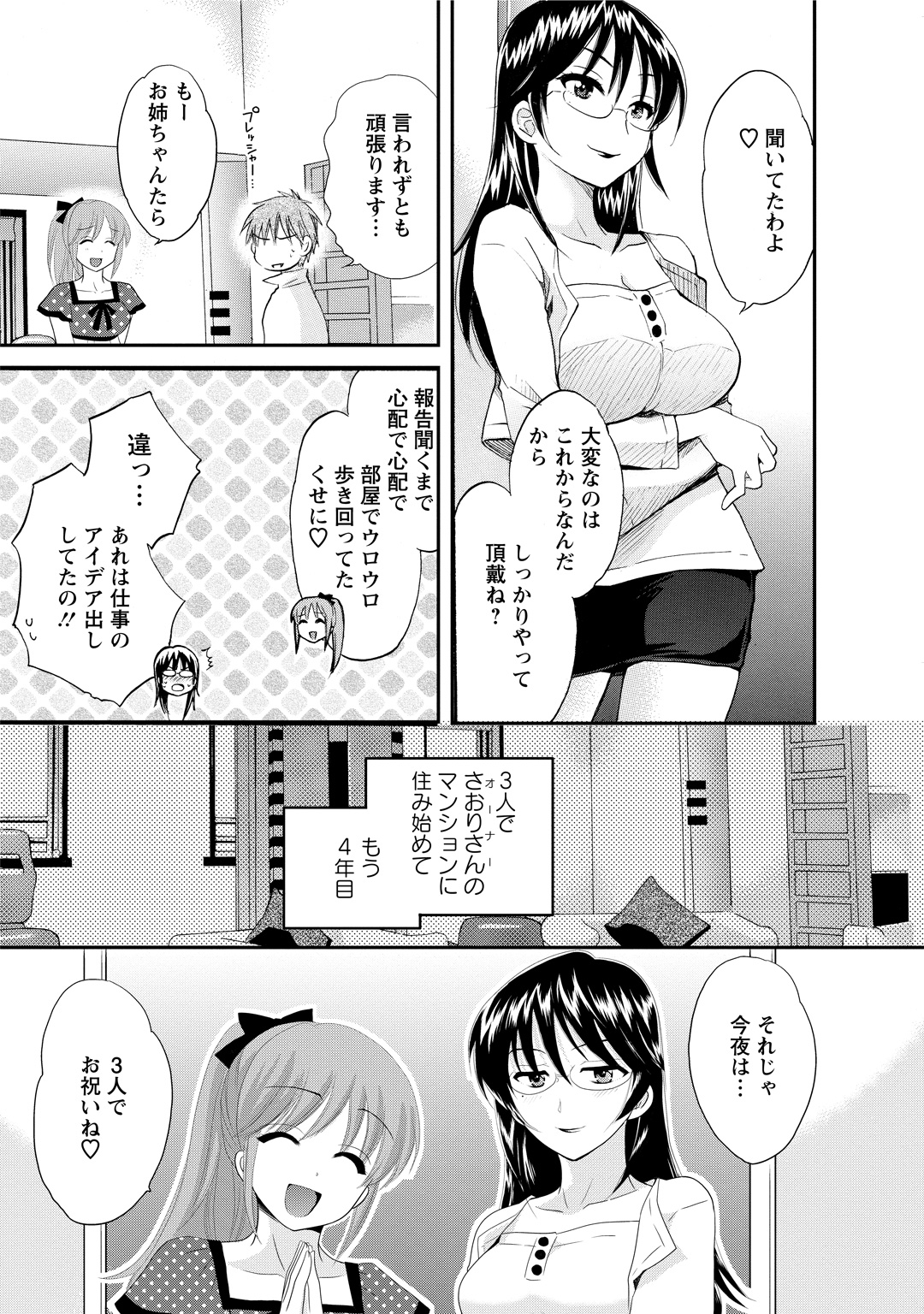 CHOCO-PA! 2 - Page 175