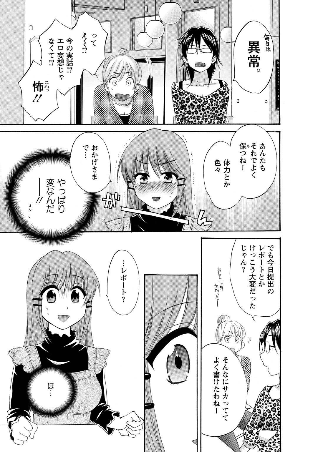 CHOCO-PA! 2 - Page 29
