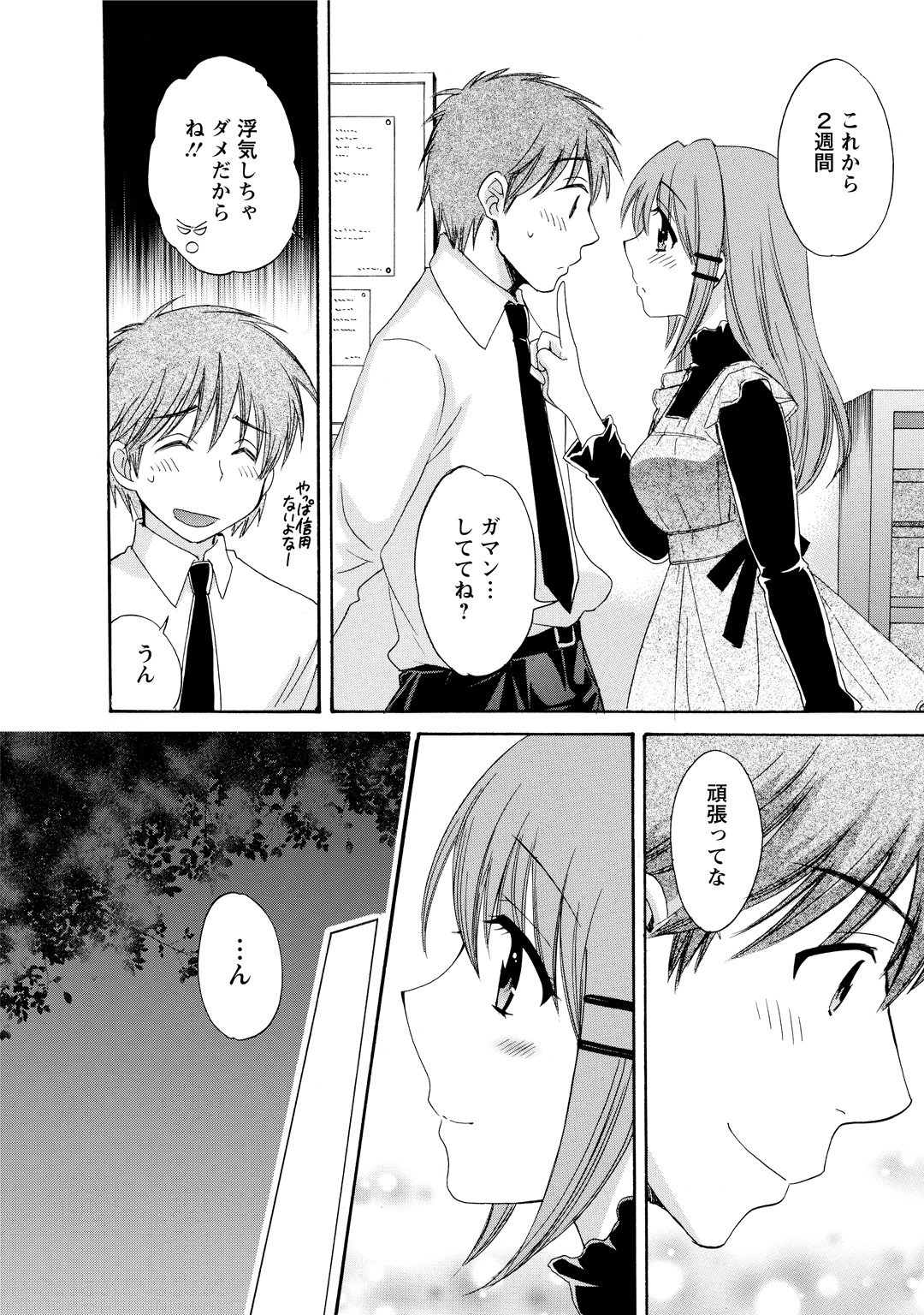 CHOCO-PA! 2 - Page 32