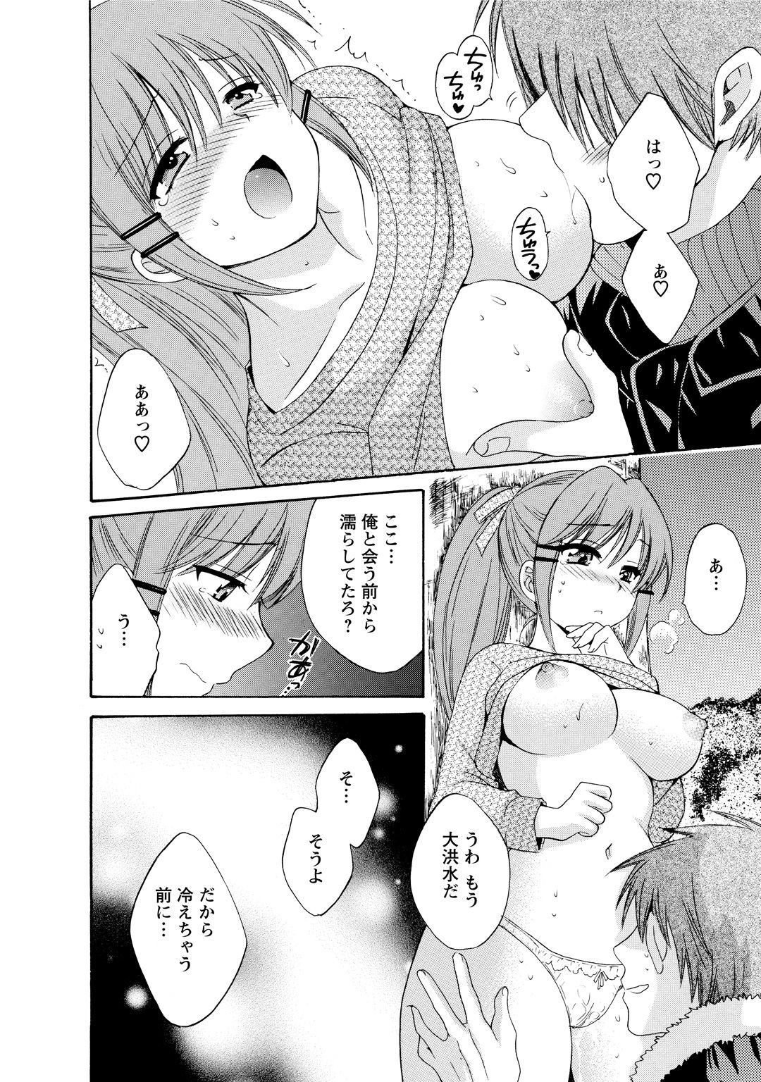 CHOCO-PA! 2 - Page 38