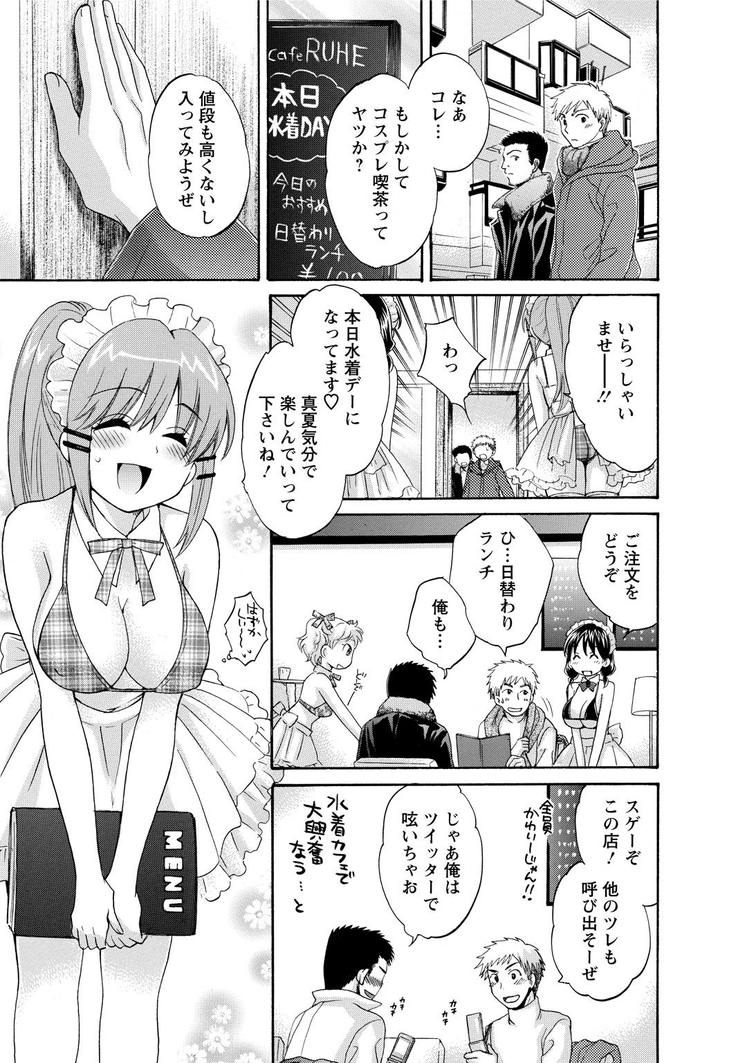 CHOCO-PA! 2 - Page 47