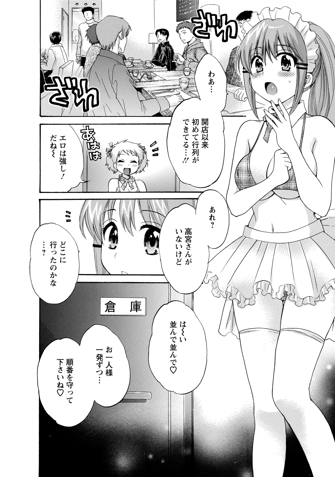 CHOCO-PA! 2 - Page 48