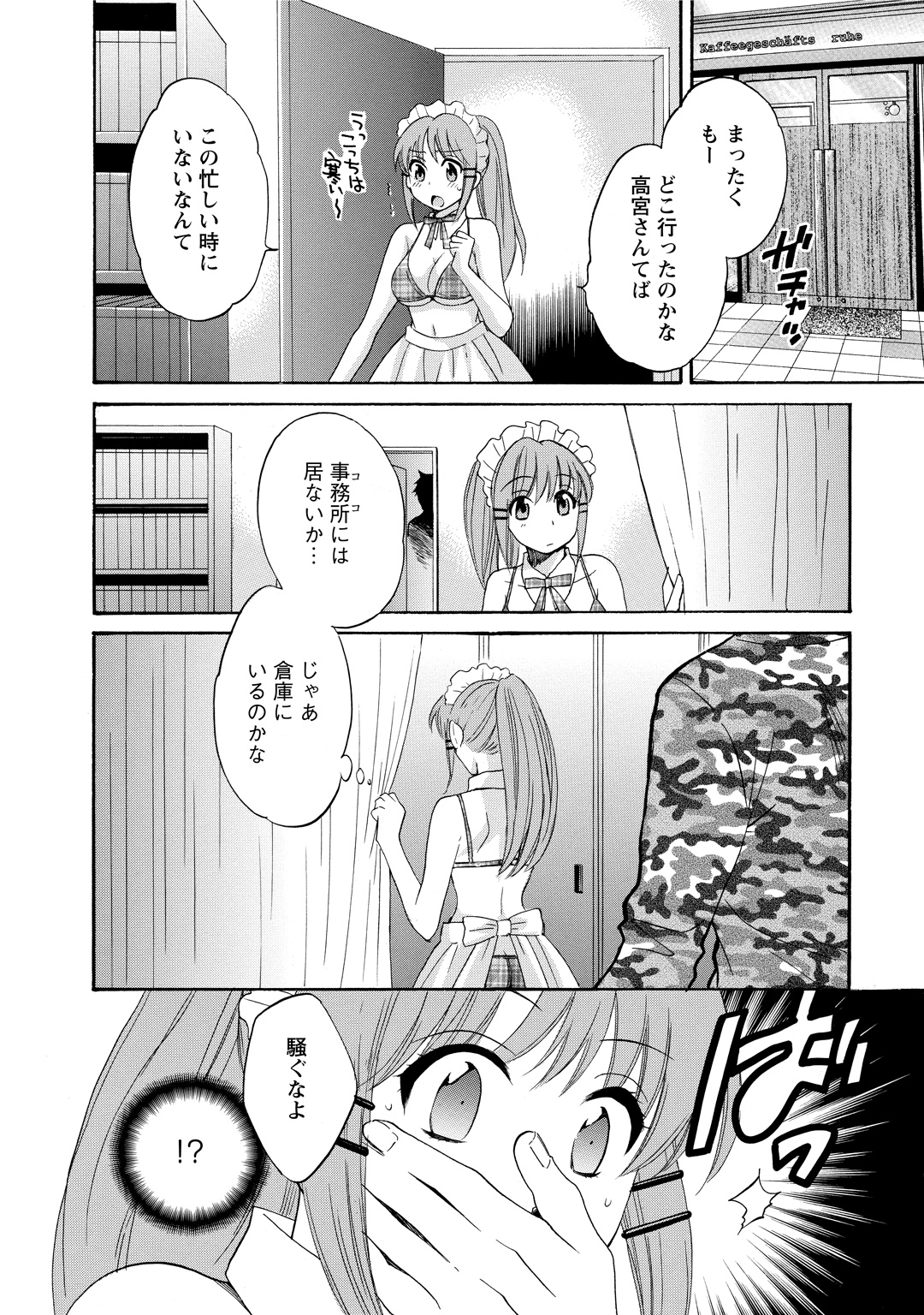 CHOCO-PA! 2 - Page 52