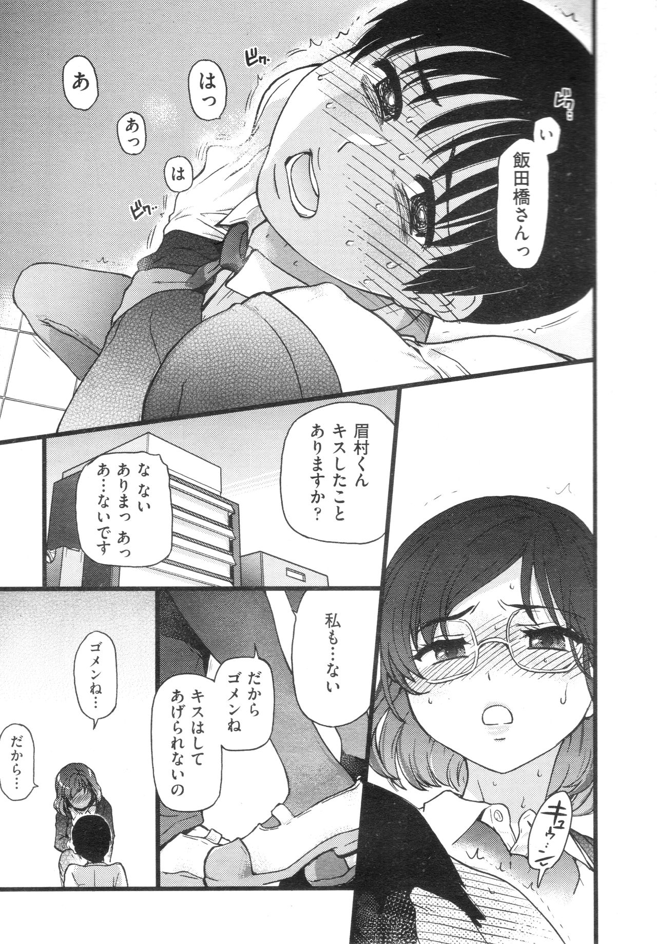 Please! Freeze! Please! #2 - Page 19