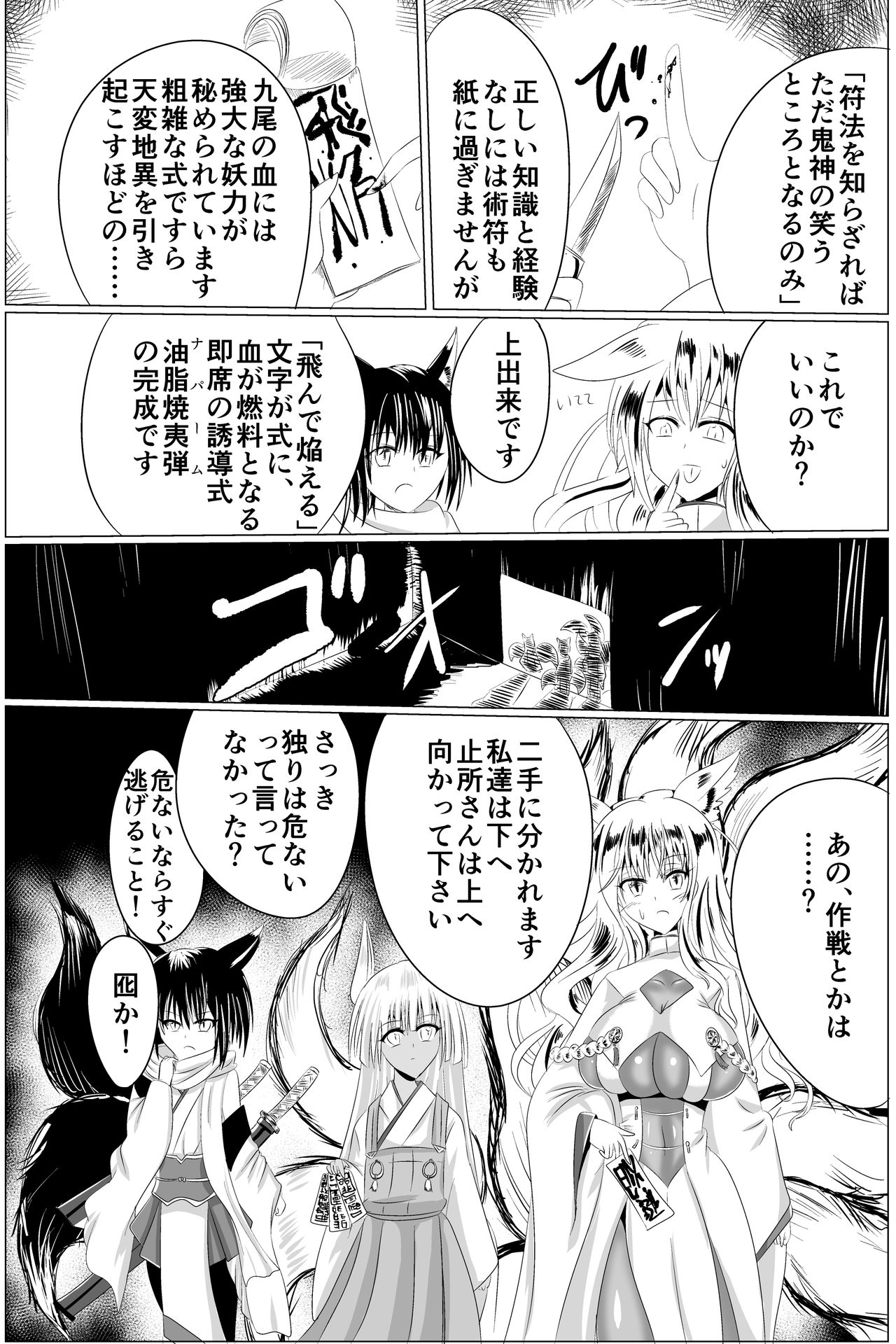 Inchuu Soukutsu - Page 18