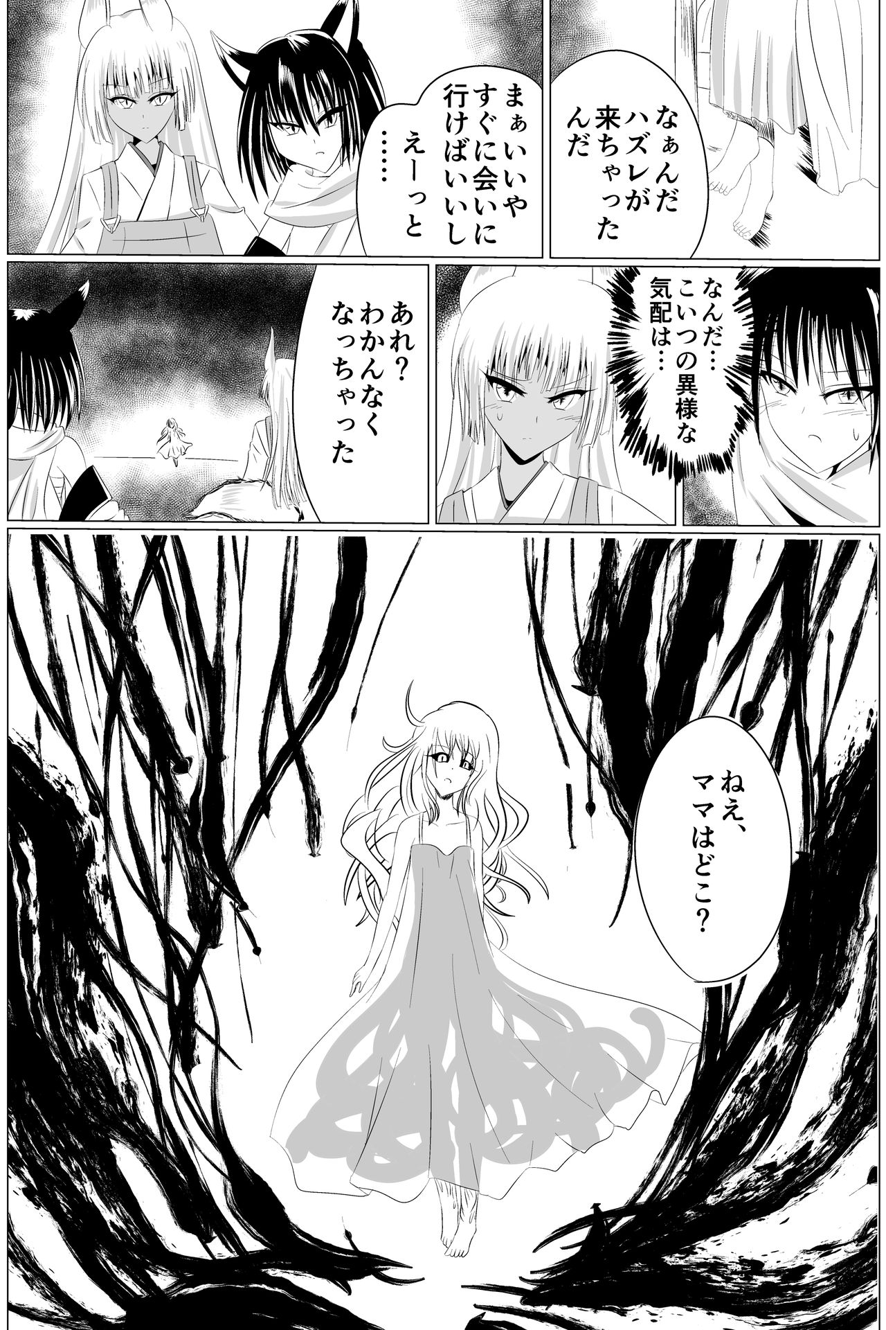 Inchuu Soukutsu - Page 32