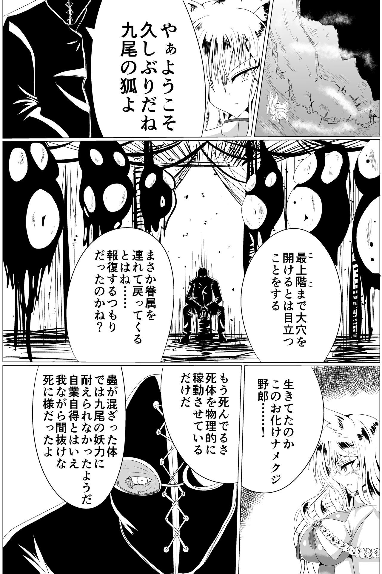 Inchuu Soukutsu - Page 34