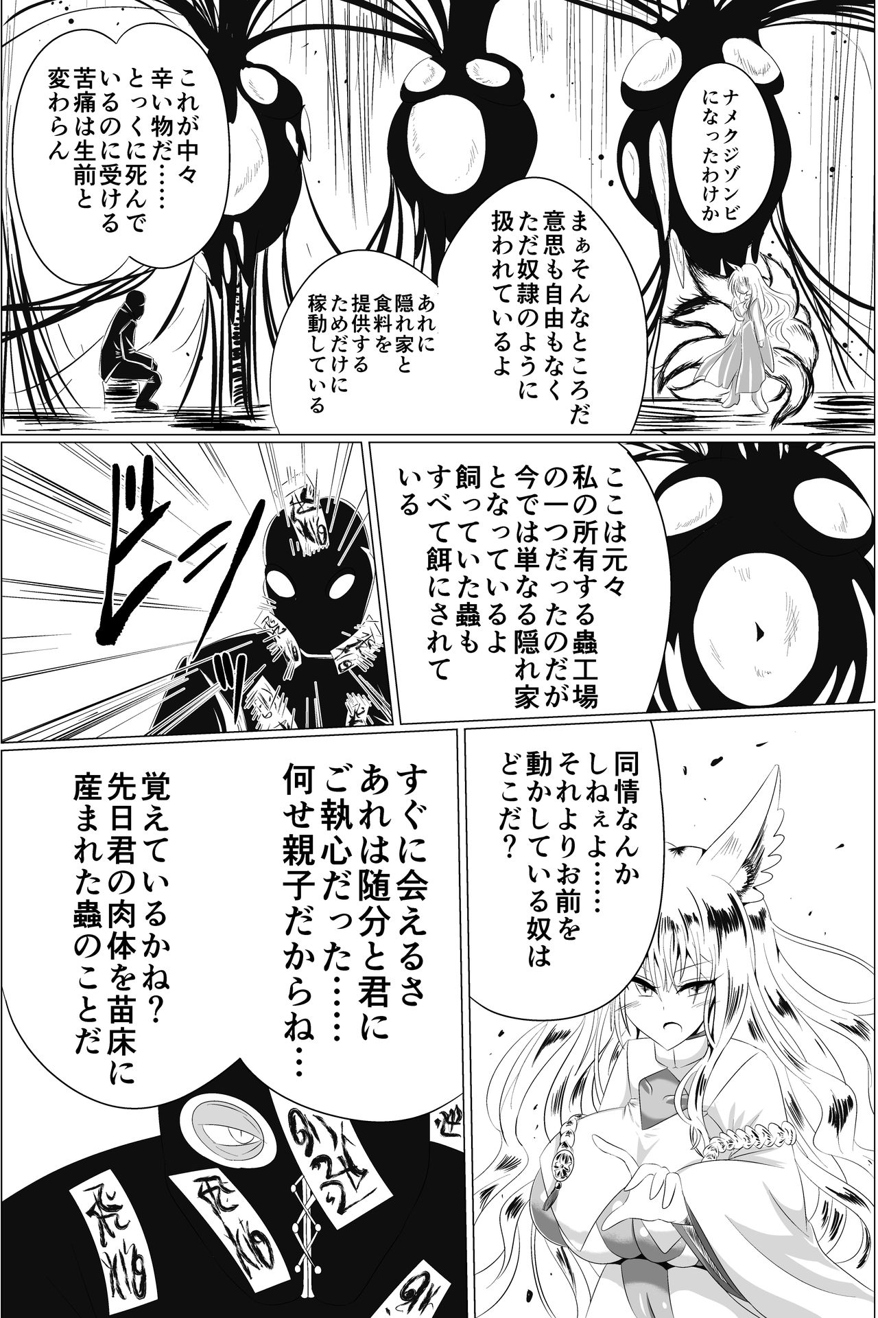 Inchuu Soukutsu - Page 35