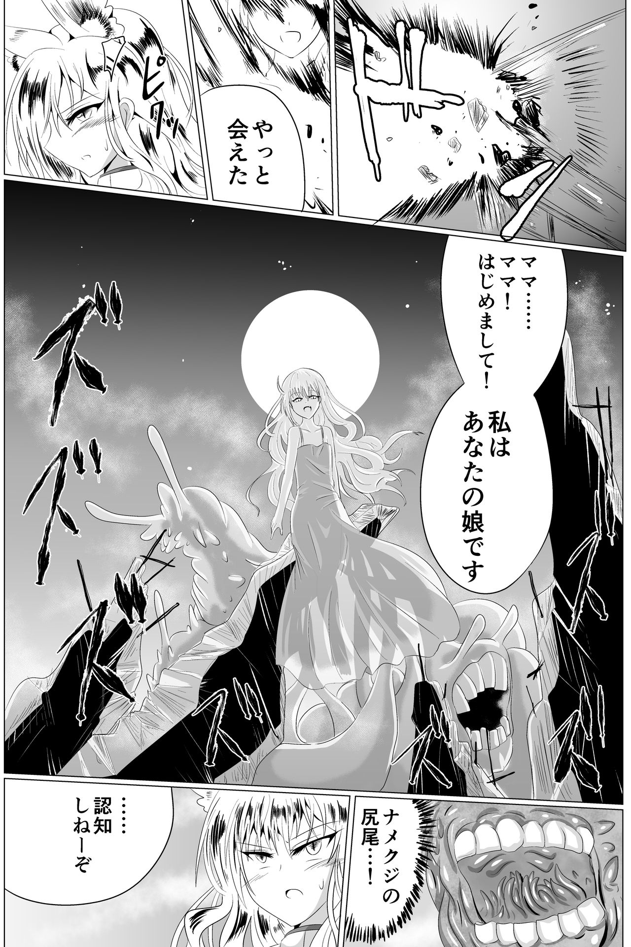Inchuu Soukutsu - Page 37