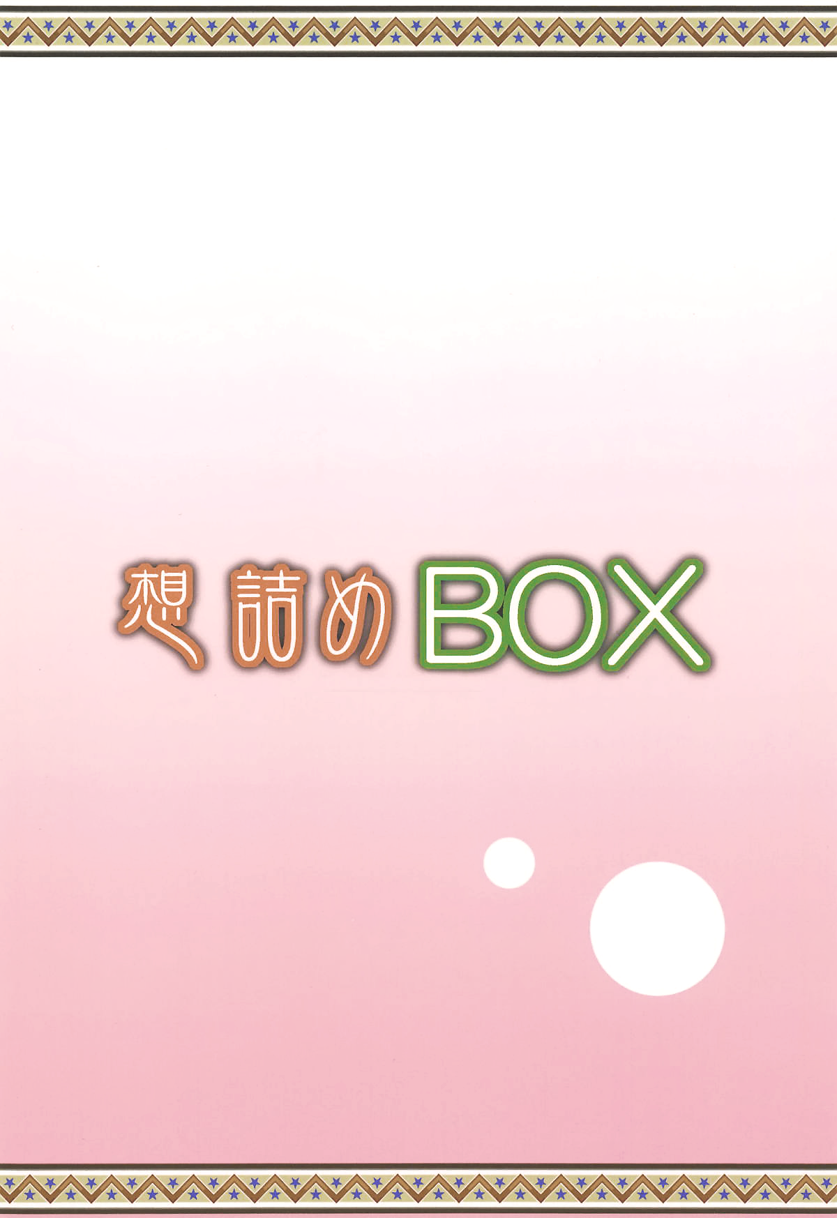 Omodume BOX 46 - Page 31