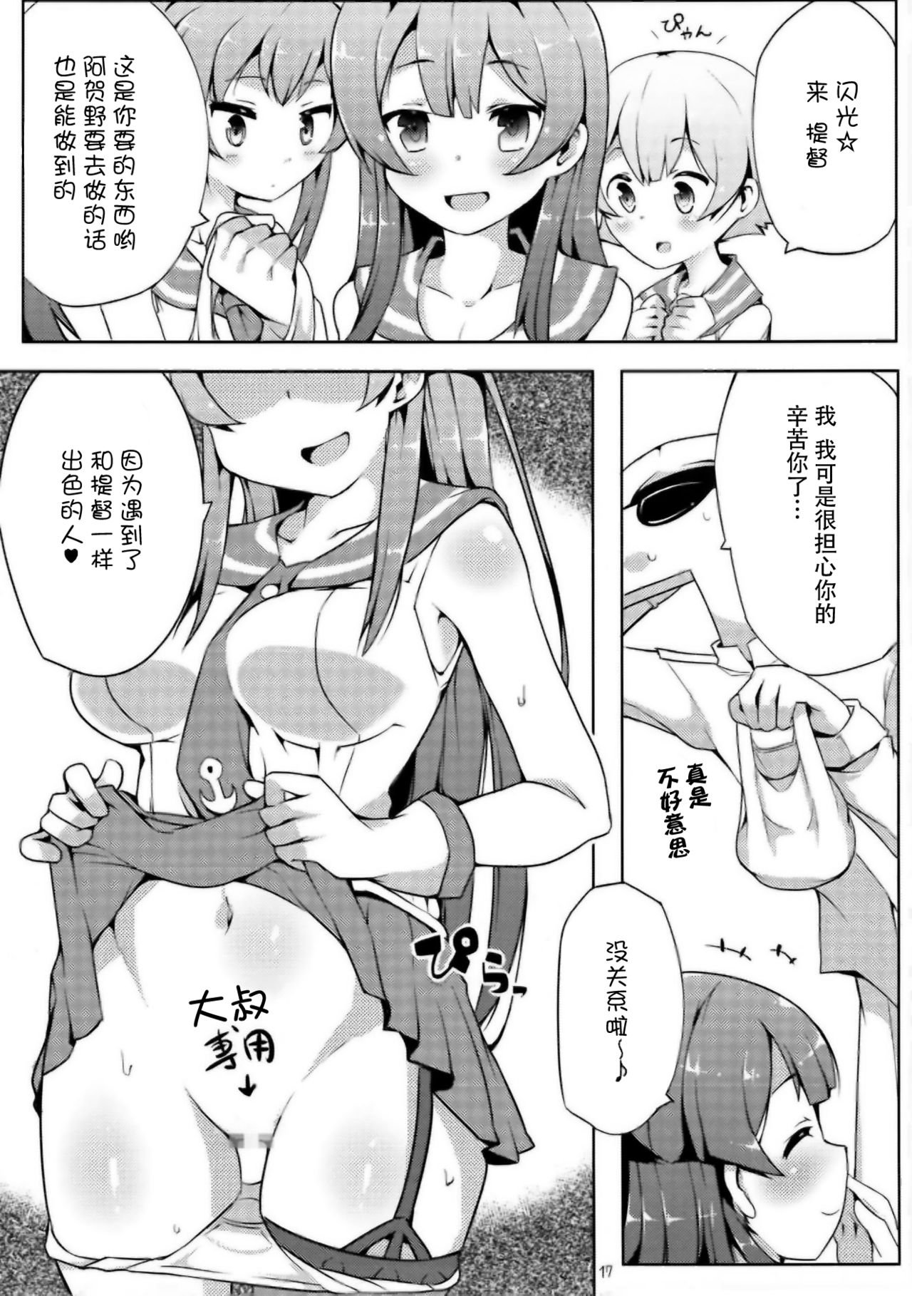 Agano wa Choroin!? - Page 17