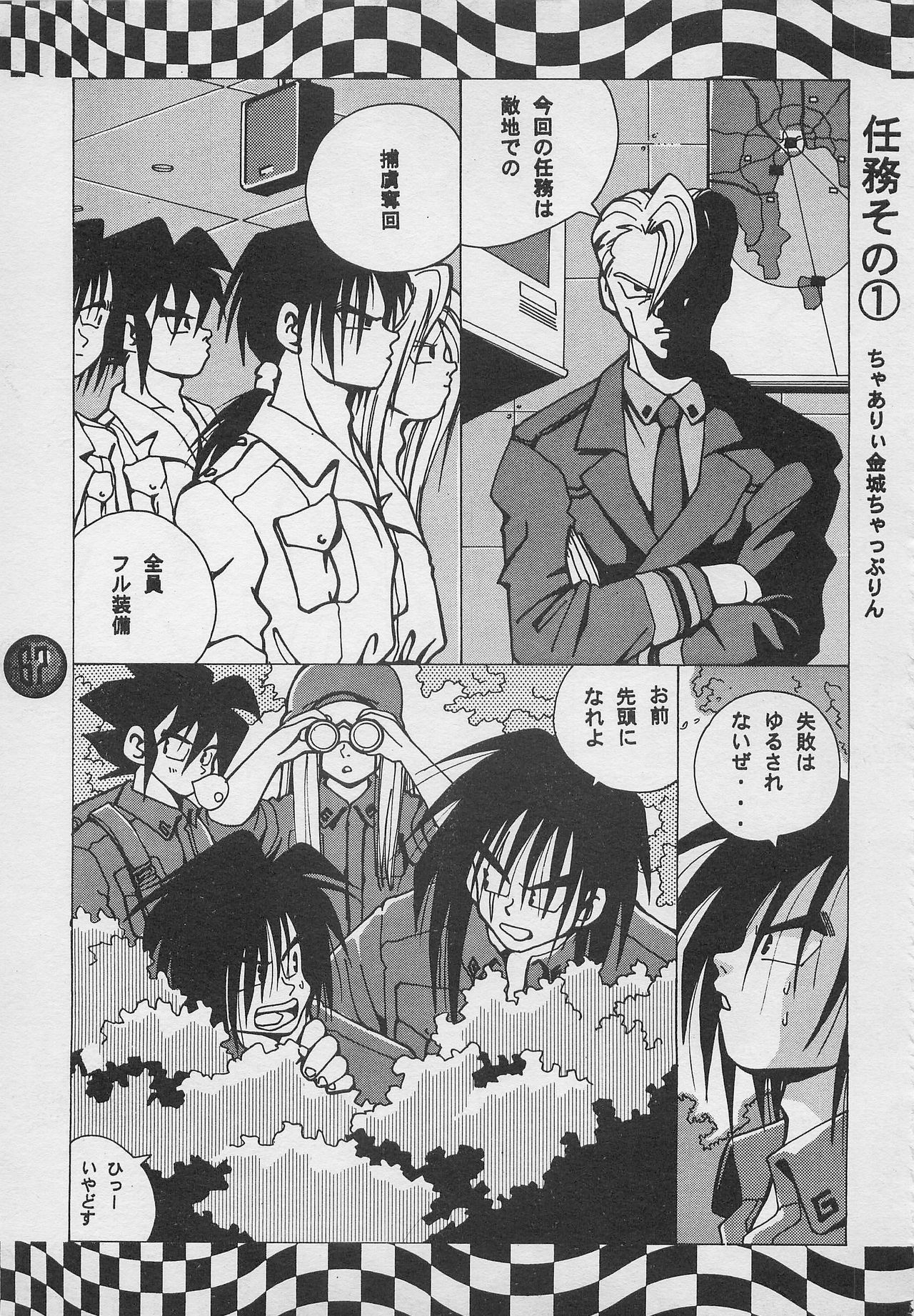 Harem Yarou 2 - Page 66