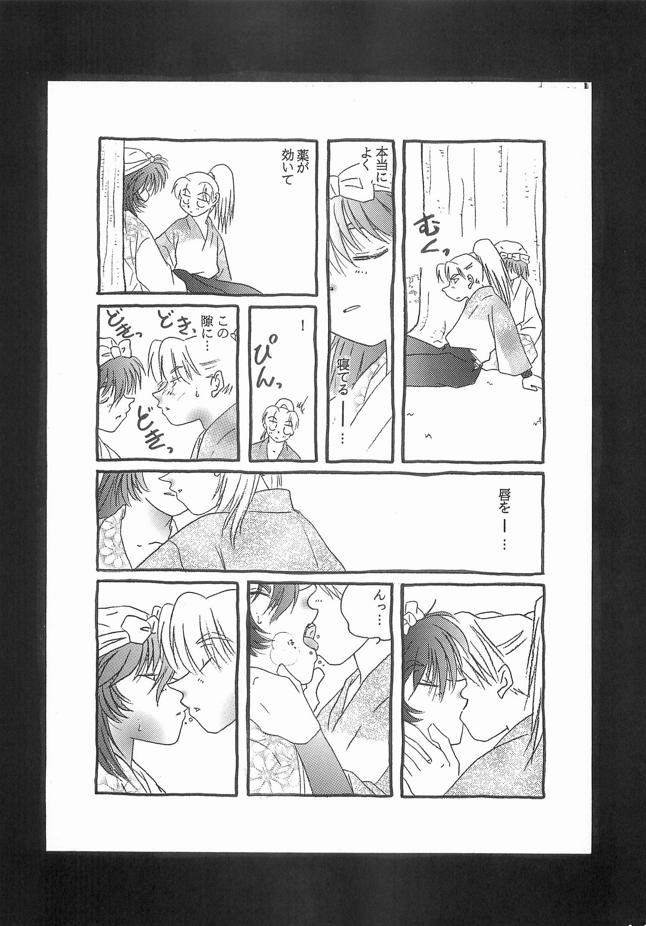 Re:START - Page 10