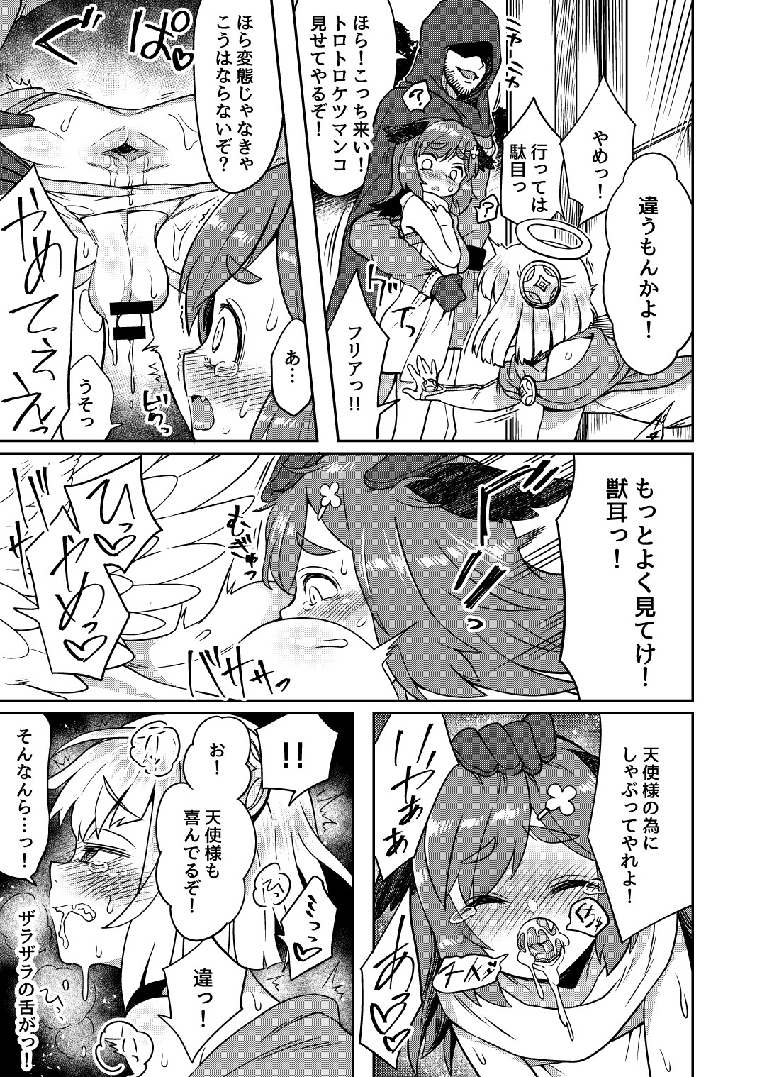 Tasukegoto - Page 23