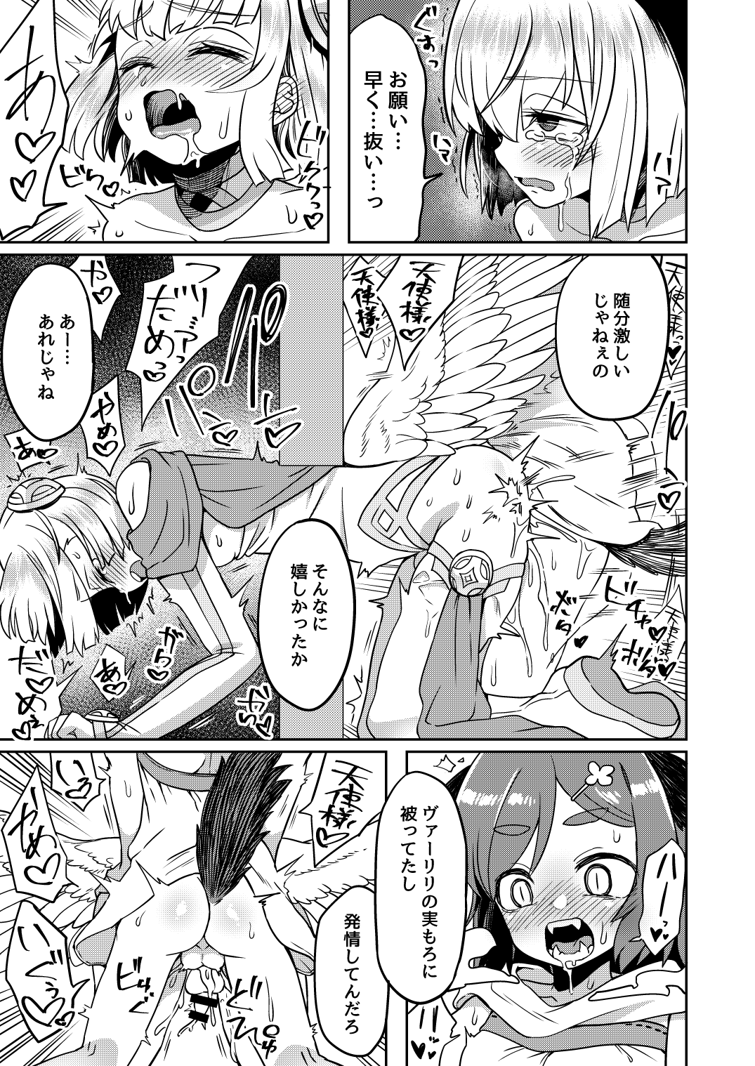 Tasukegoto - Page 27