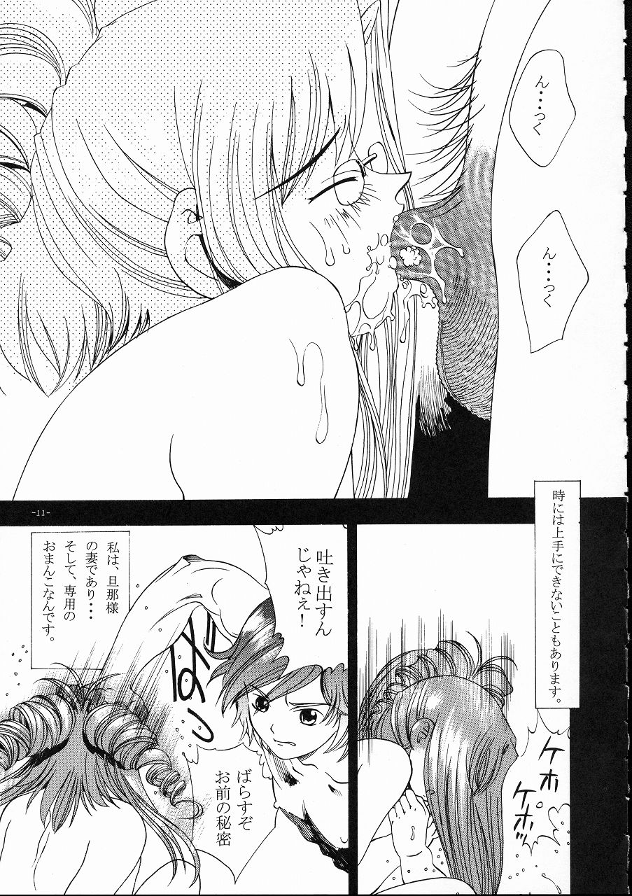 Mizuho Jouzu - Page 11