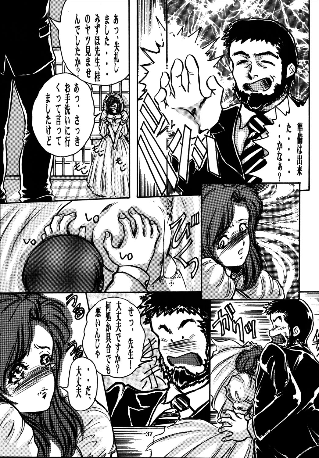 Mizuho - Page 37