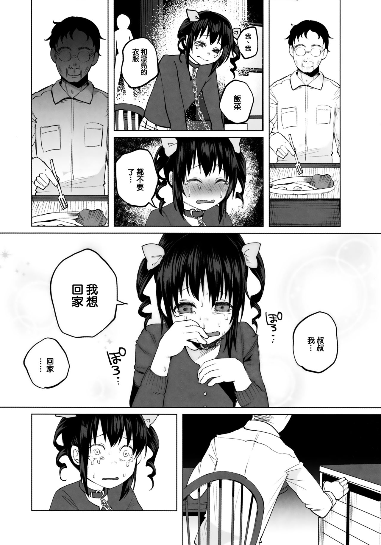 Junketsu Darumarriage - Page 7