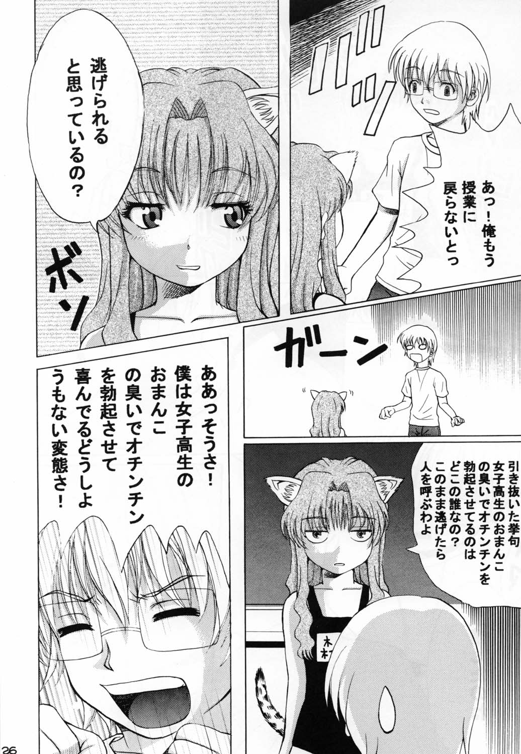 ona-one - Page 26