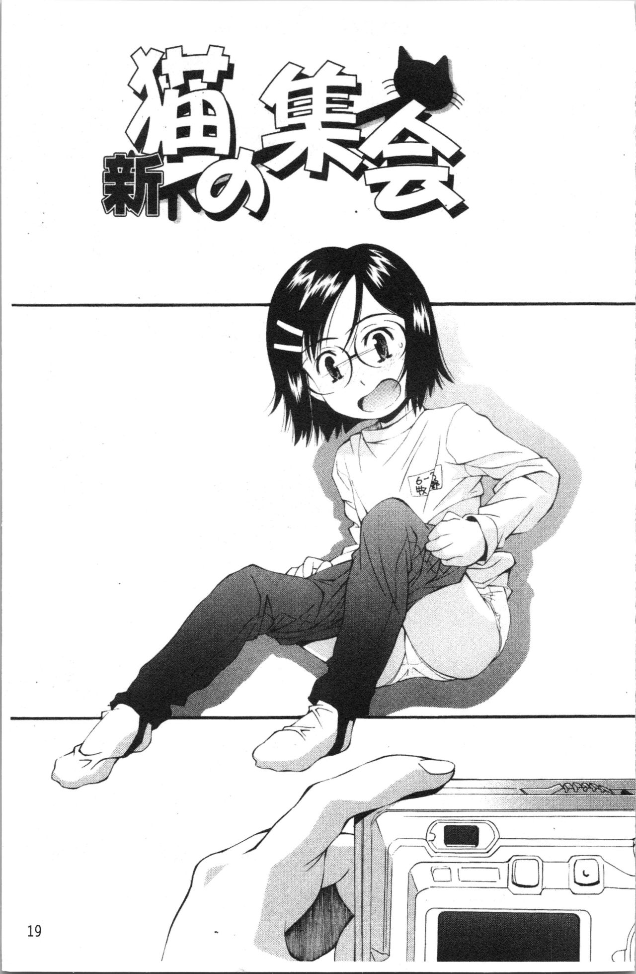 Urayama no Himitsu Kichi | 後山的秘密基地 - Page 26