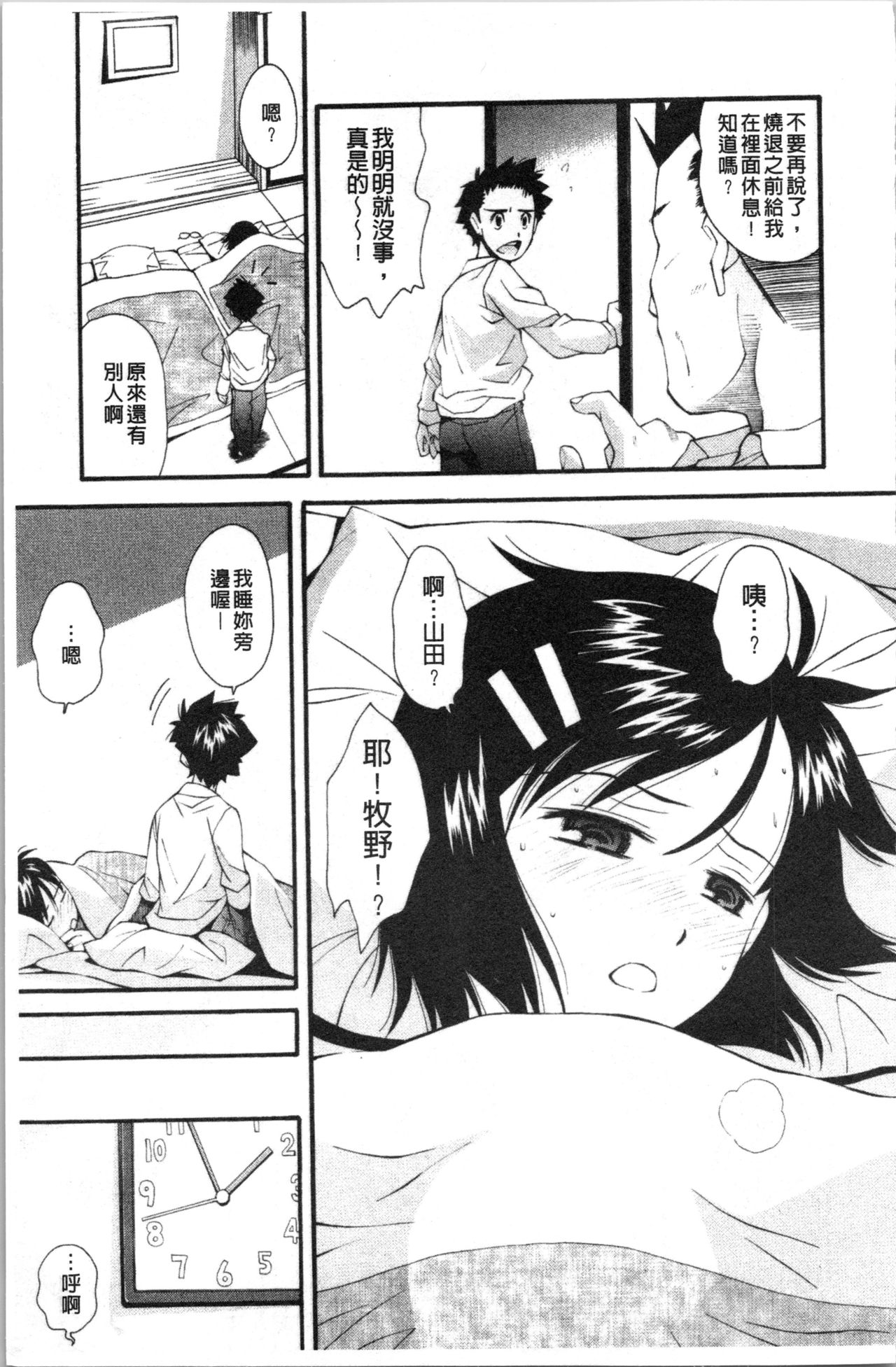 Urayama no Himitsu Kichi | 後山的秘密基地 - Page 28