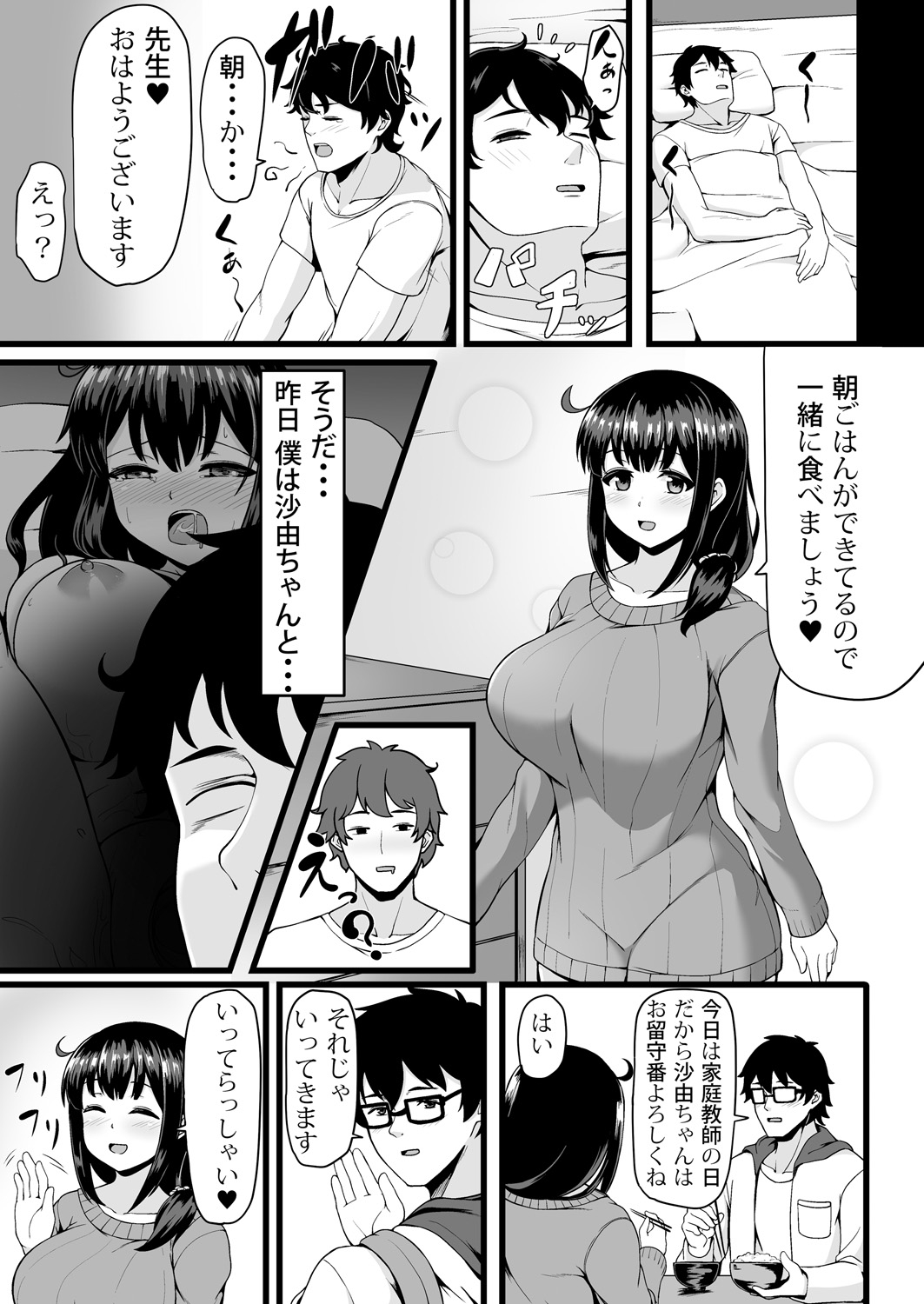 私が2人に! 憧れの先生と先にエッチをするのはどっちの私! 1,2巻 - Page 21