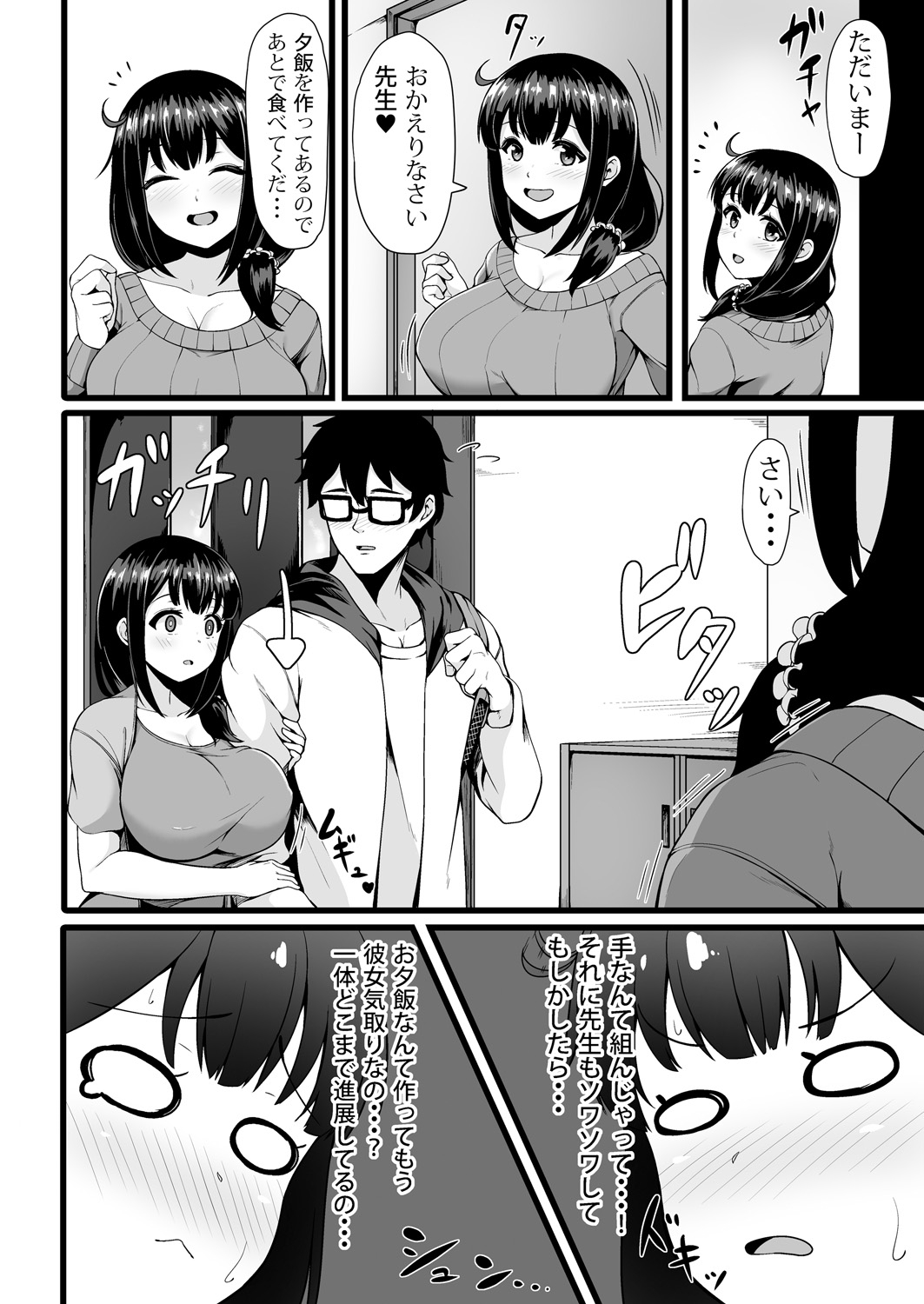 私が2人に! 憧れの先生と先にエッチをするのはどっちの私! 1,2巻 - Page 28