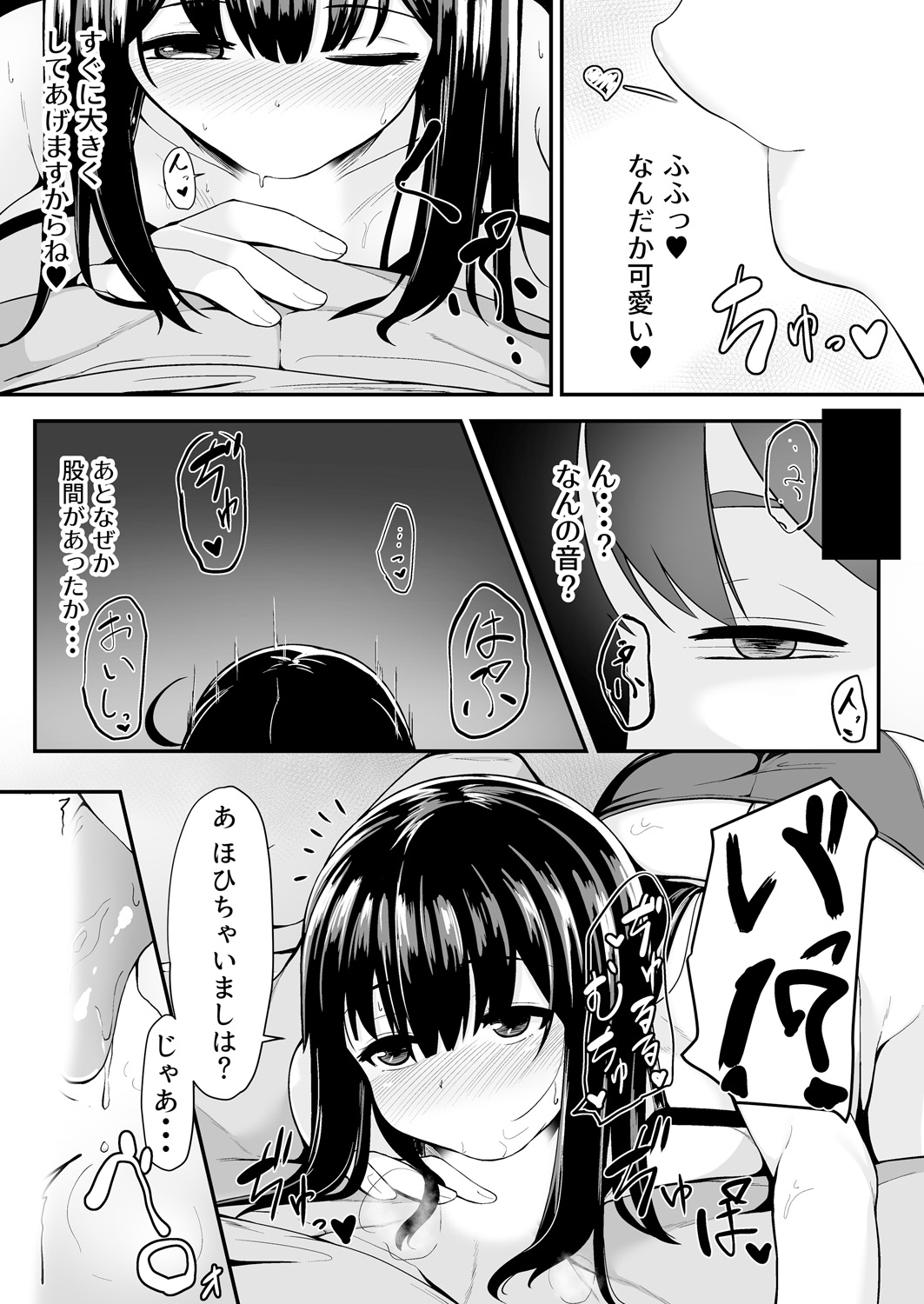 私が2人に! 憧れの先生と先にエッチをするのはどっちの私! 1,2巻 - Page 35