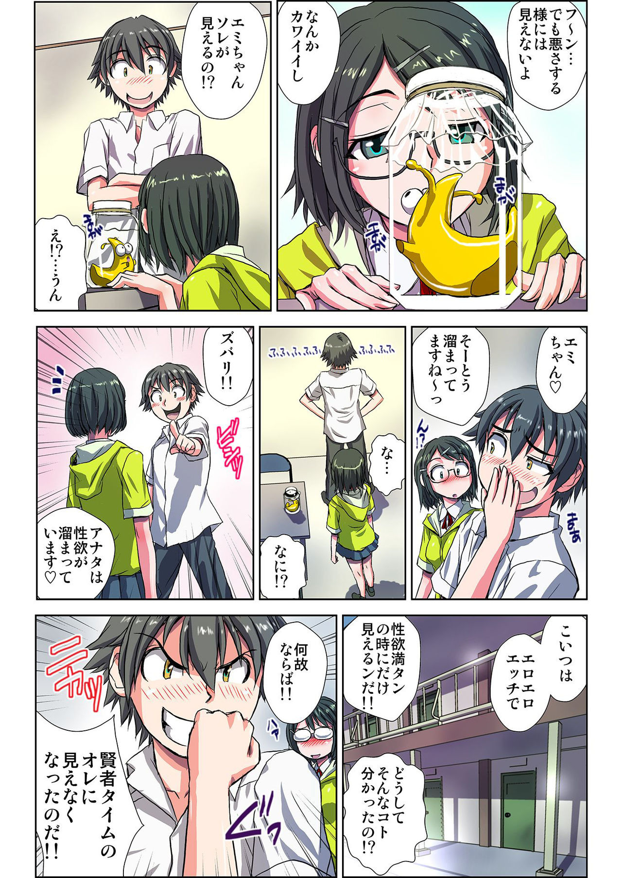 ぜ～んぶエッチな妖怪のせい!! 1,2,3 - Page 15