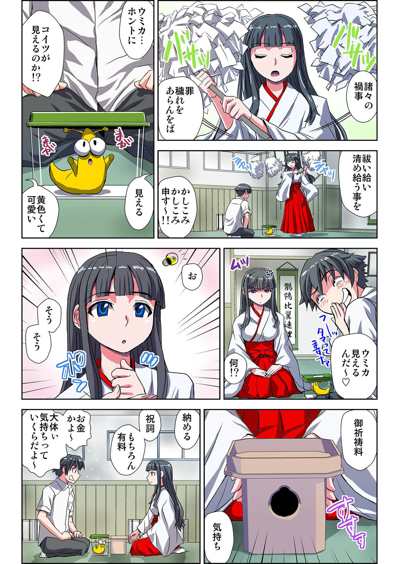 ぜ～んぶエッチな妖怪のせい!! 1,2,3 - Page 30