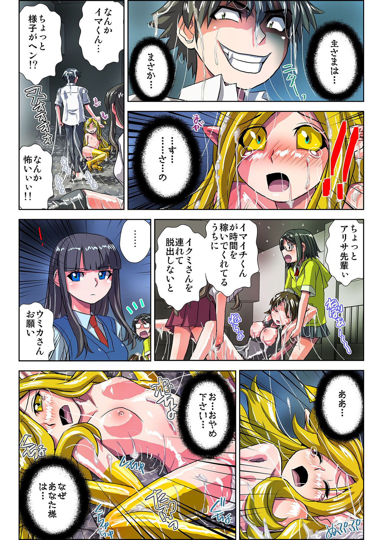 ぜ～んぶエッチな妖怪のせい!! 1,2,3 - Page 76