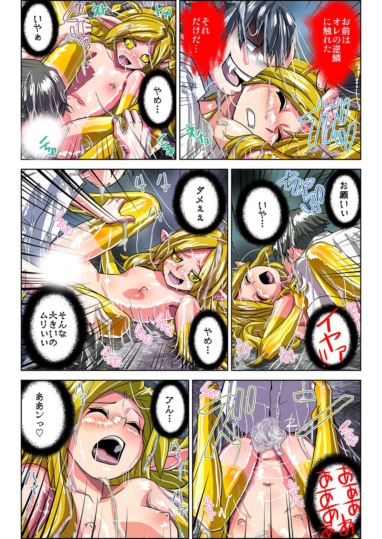 ぜ～んぶエッチな妖怪のせい!! 1,2,3 - Page 77